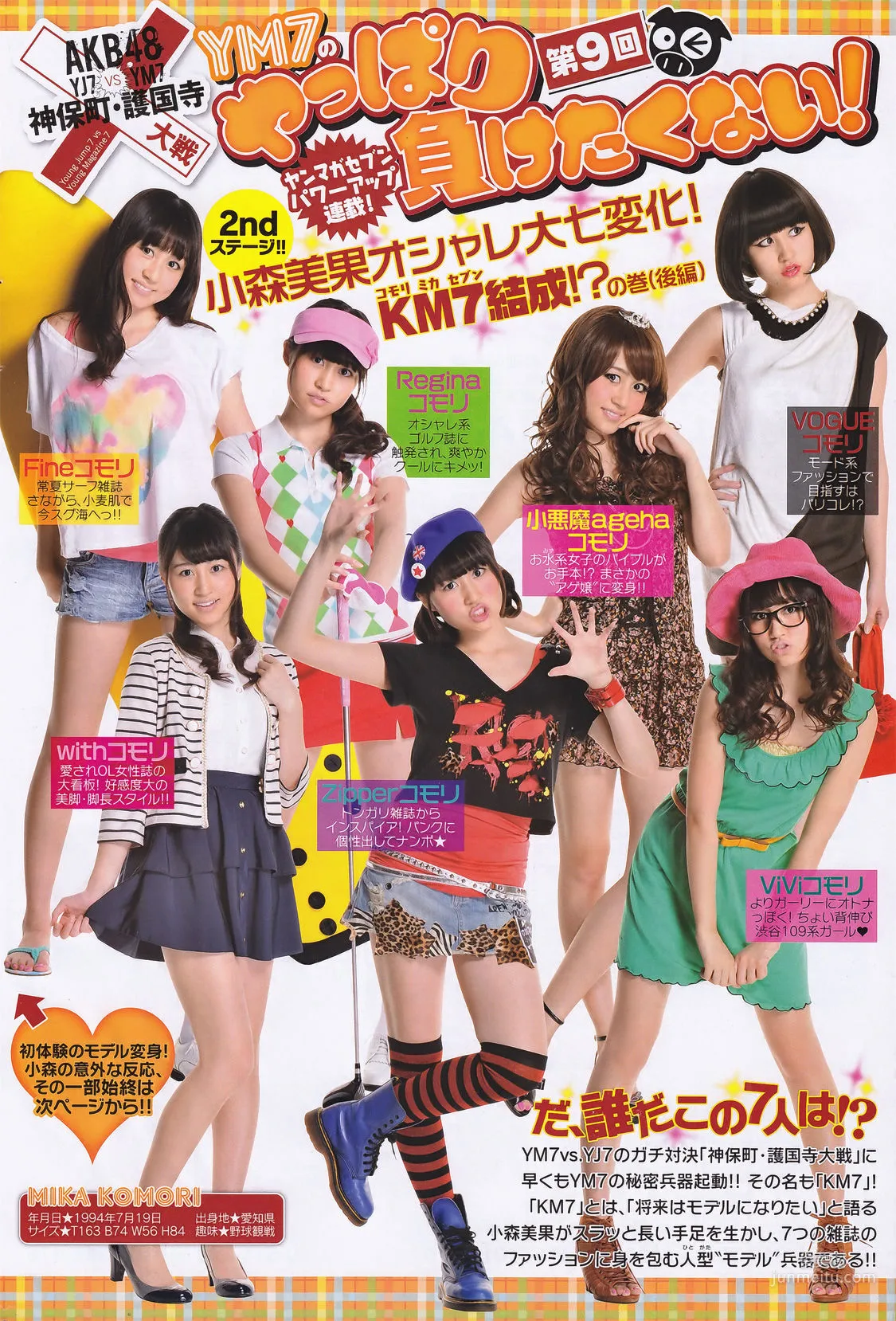 Atsuko Maeda: Young Magazine photo 13