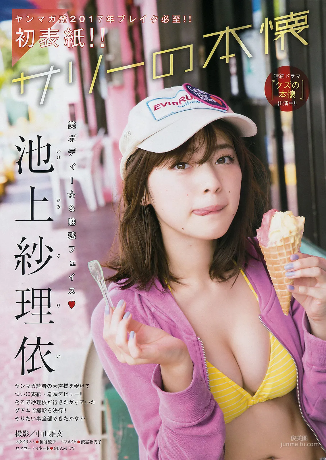 [Young Magazine] Sarii Ikegami Maneki Kecha 2017 No.09 Photo Magazine photo 2