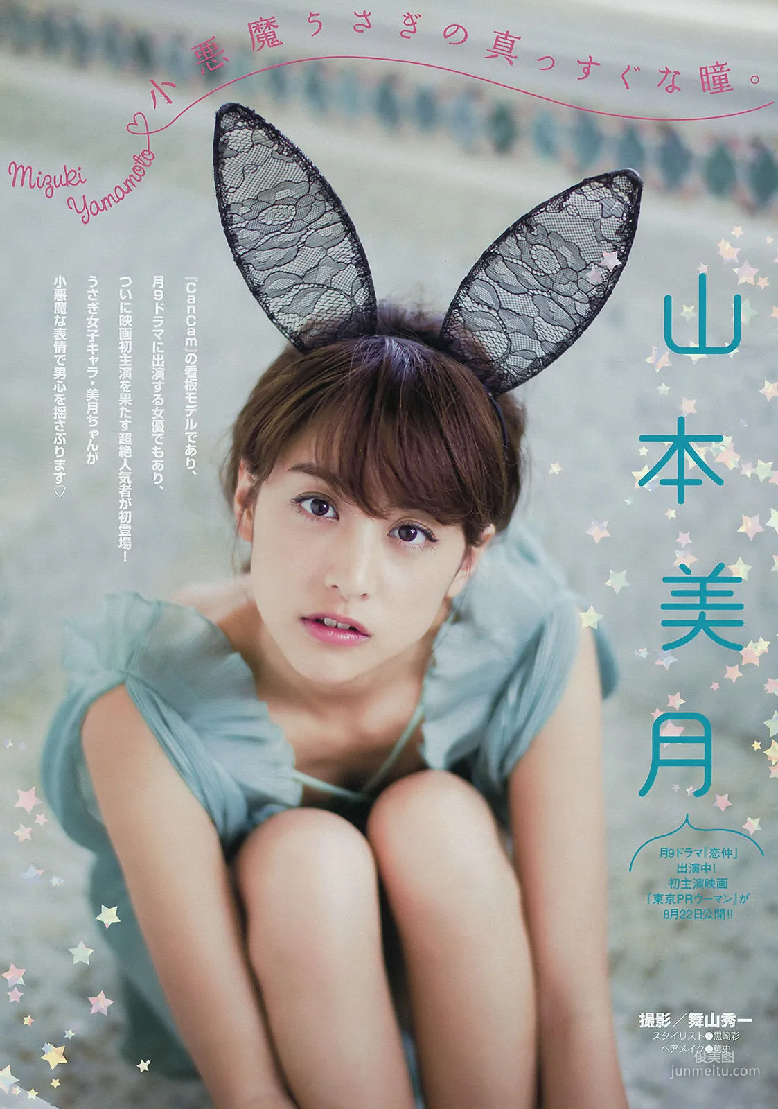 [Young Magazine] Mizuki Yamamoto Aina 2015 No.36 Photo Magazine photo 2