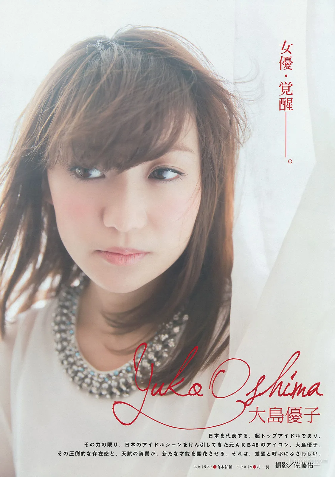 [Young Magazine] Yuko Oshima, Mai Shin'uchi 2015 No.20 Photo Magazine photo 2