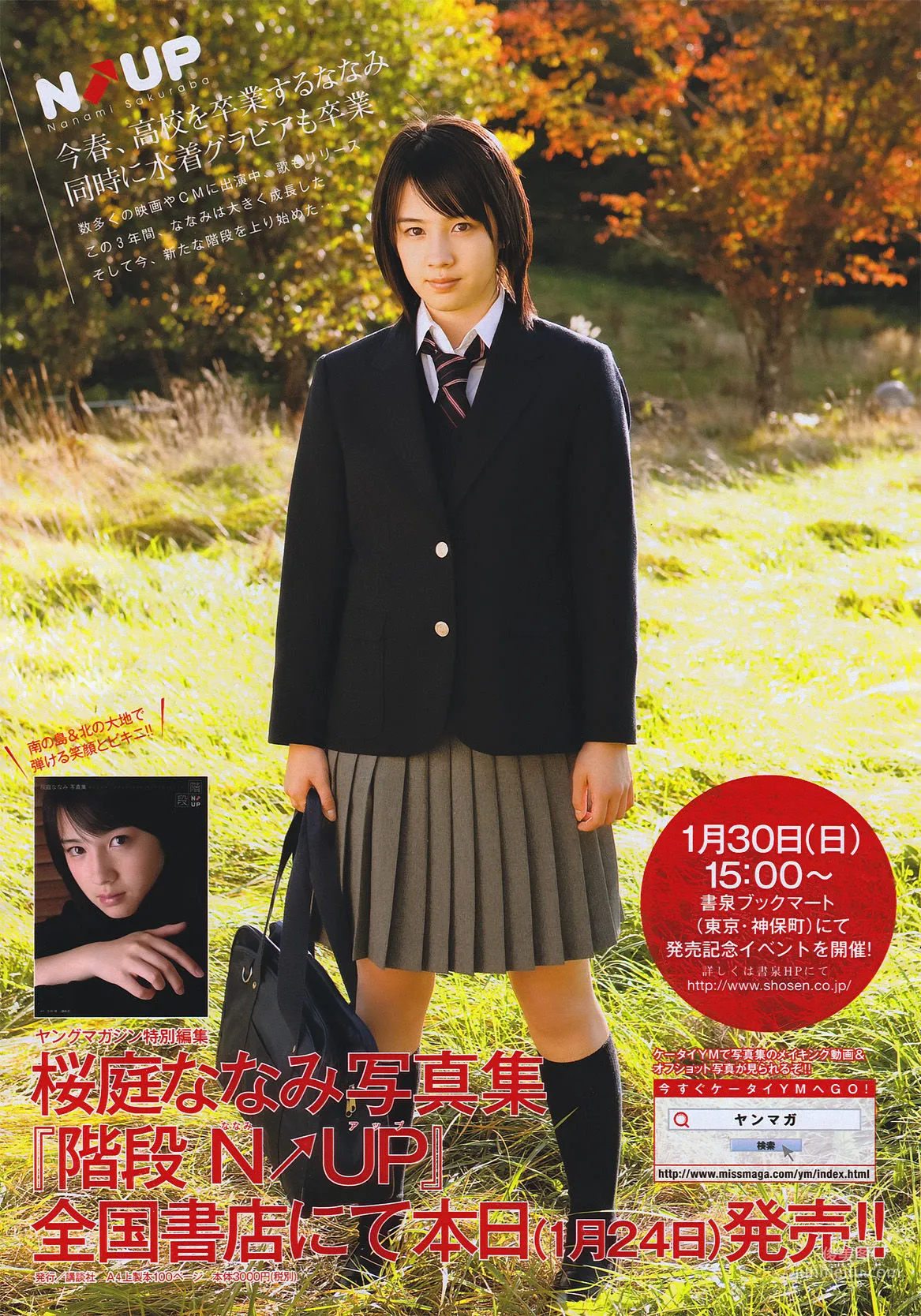 [Young Magazine] Nanami Sakuraba 2011 No.08 Photo Magazine photo 8