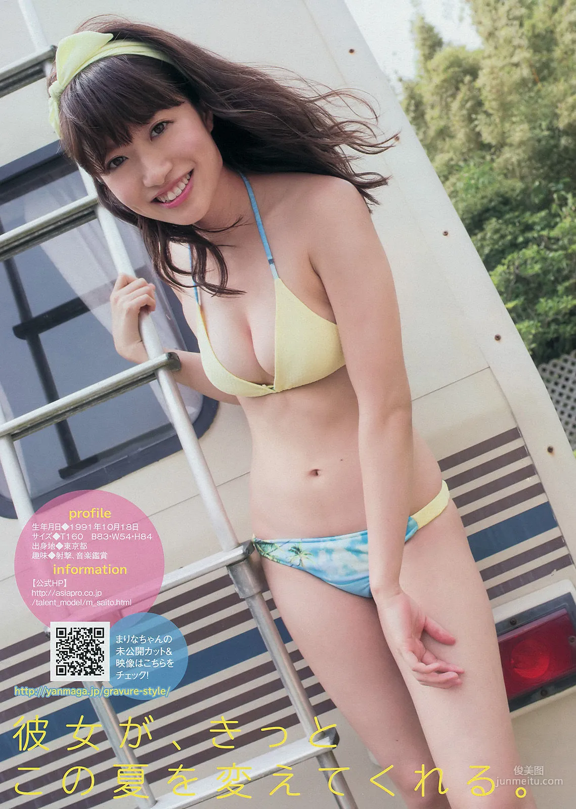 [Young Magazine] Shizuka Nakamura Saito Marina 2014 No.36-37 Photo Magazine photo 12