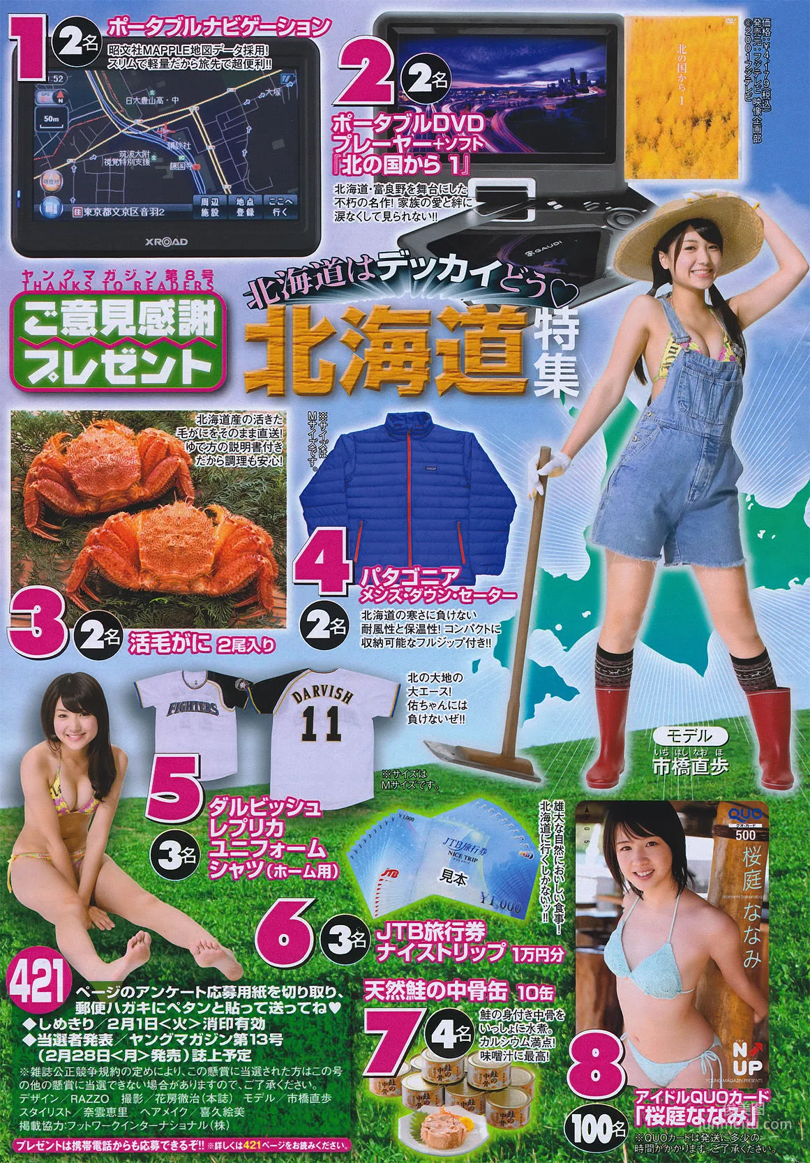 [Young Magazine] Nanami Sakuraba 2011 No.08 Photo Magazine photo 17