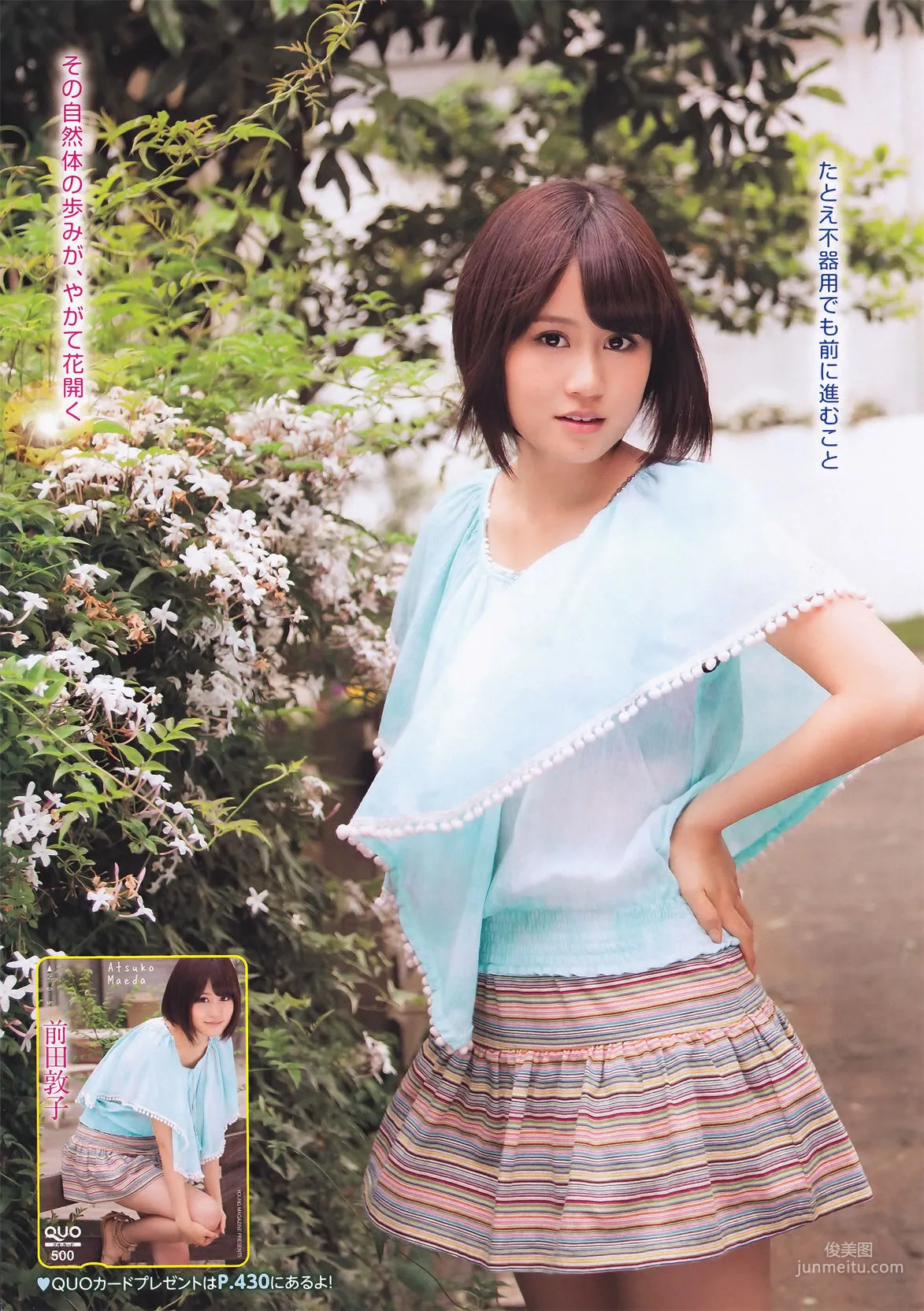 Atsuko Maeda: Young Magazine photo 4