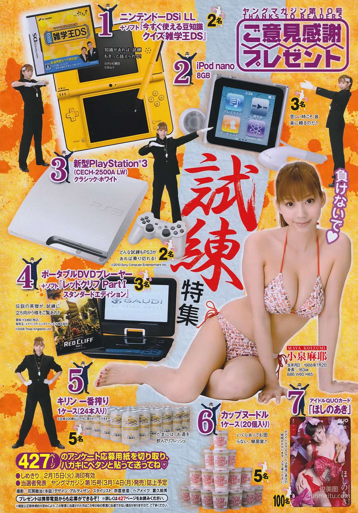 [Young Magazine] Aki Hoshino 2011 No.10 Photo Magazine photo 18