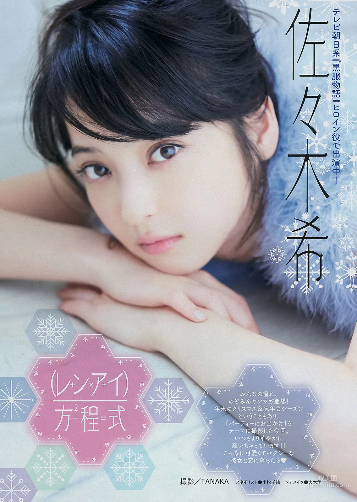 [Young Magazine] Nozomi Sasaki 2015 No.02-03 Photo Magazine photo 2
