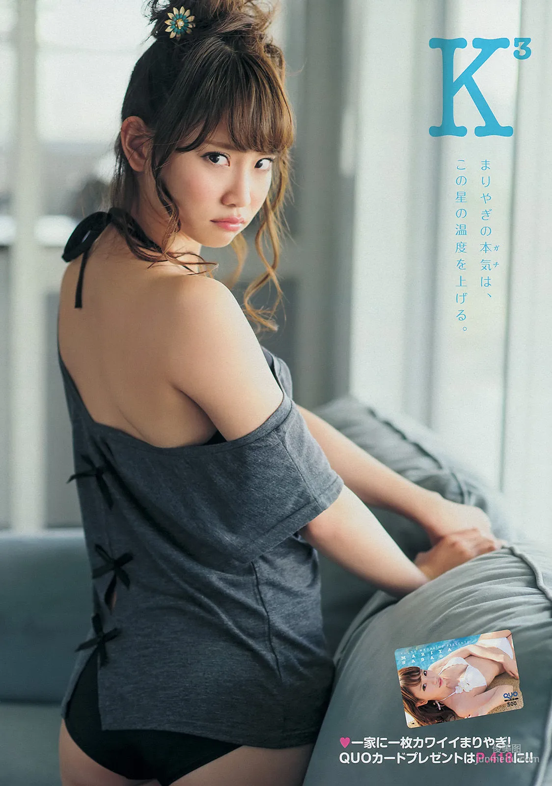 [Young Magazine] Mariya Nagao, Mio Uema 2014 No.14 Photo Magazine photo 7