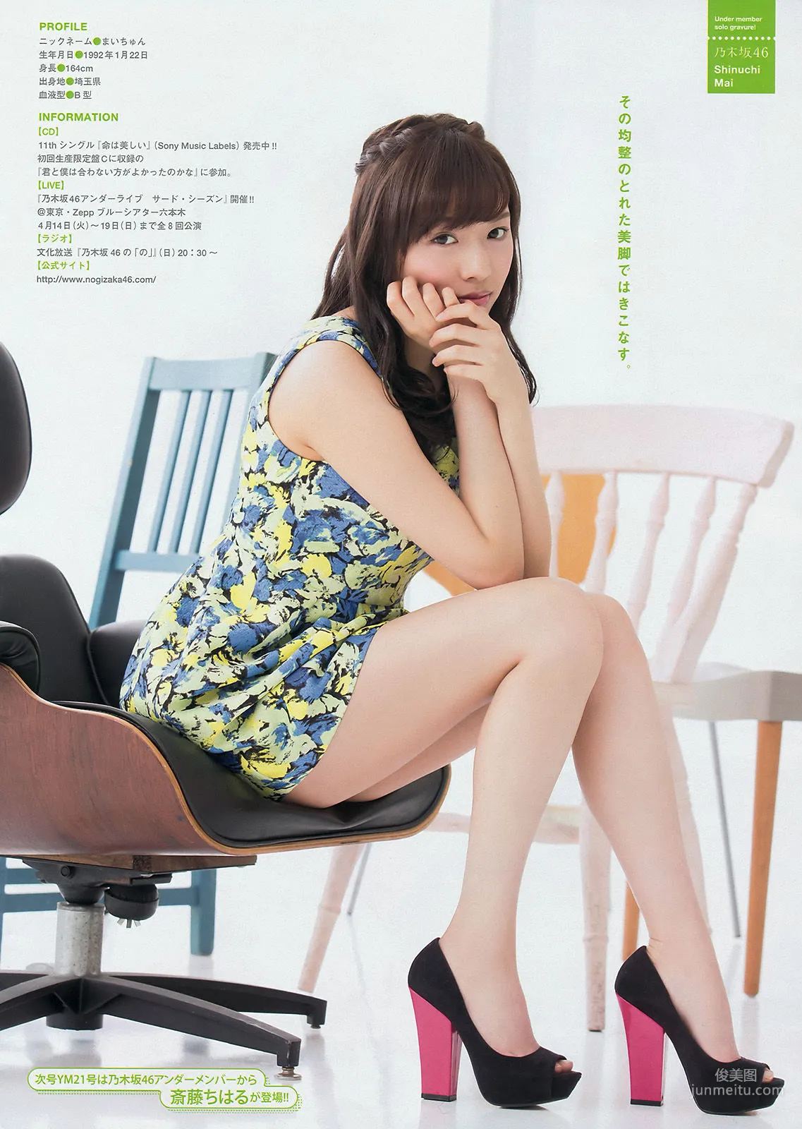 [Young Magazine] Yuko Oshima, Mai Shin'uchi 2015 No.20 Photo Magazine photo 11