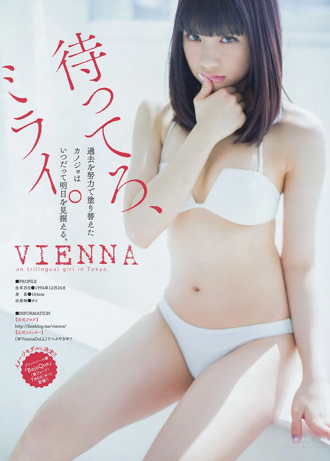 [Young Magazine] Yurina Yanagi VIENNA 2016 No.19 Photo Magazine photo 11