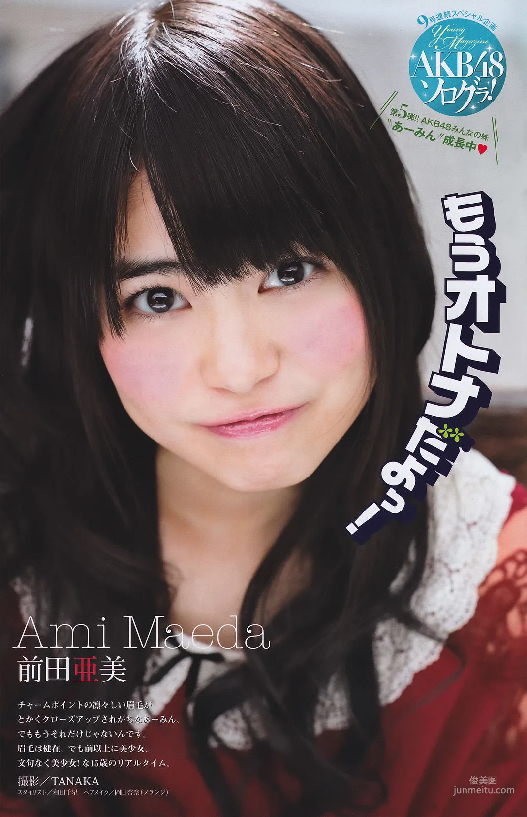 [Young Magazine] Kana Tsugihara 2011 No.13 Photo Magazine photo 9