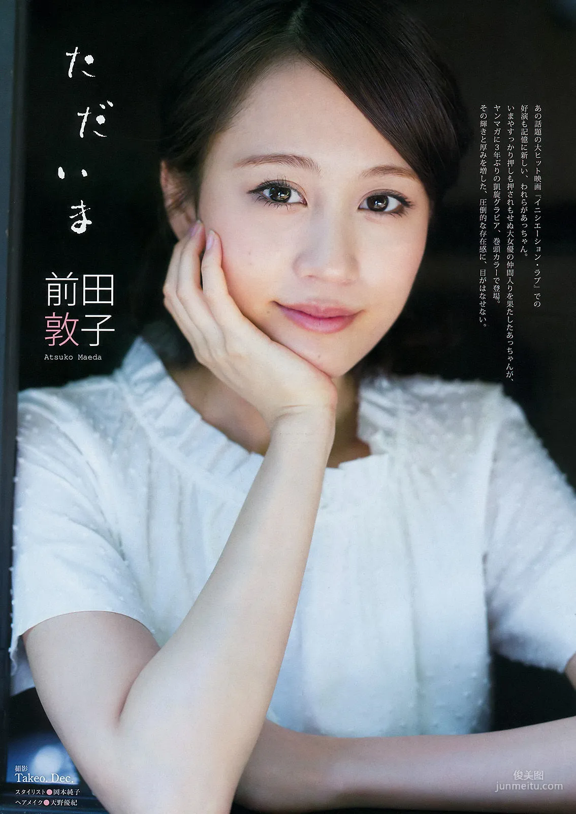 [Young Magazine] Atsuko Maeda, Chiyo Koma 2015 No.34 Photo Magazine photo 2