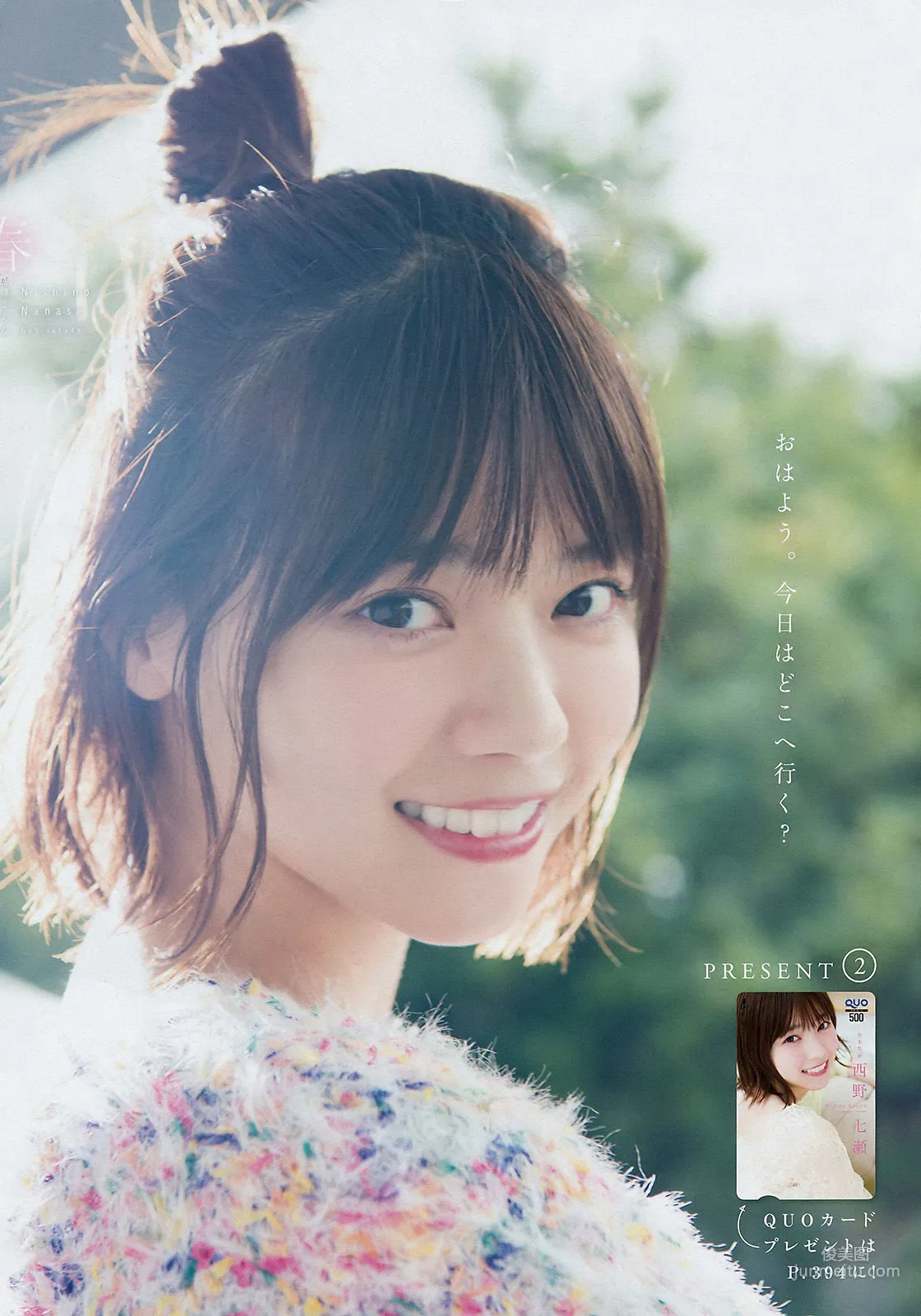 [Young Magazine] Nanase Nishino Nanase Nishino 2018 No.14 Photo Magazine photo 7