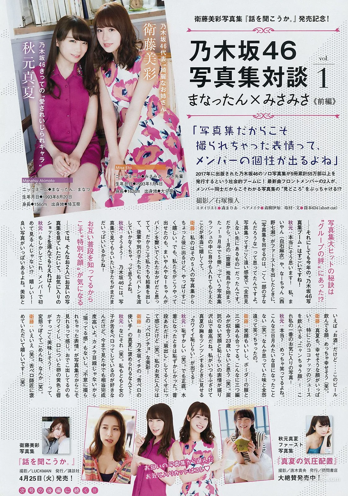 [Young Magazine] Haruna Kojima, Yumi W Klein 2017 No.20 Photo Magazine photo 8