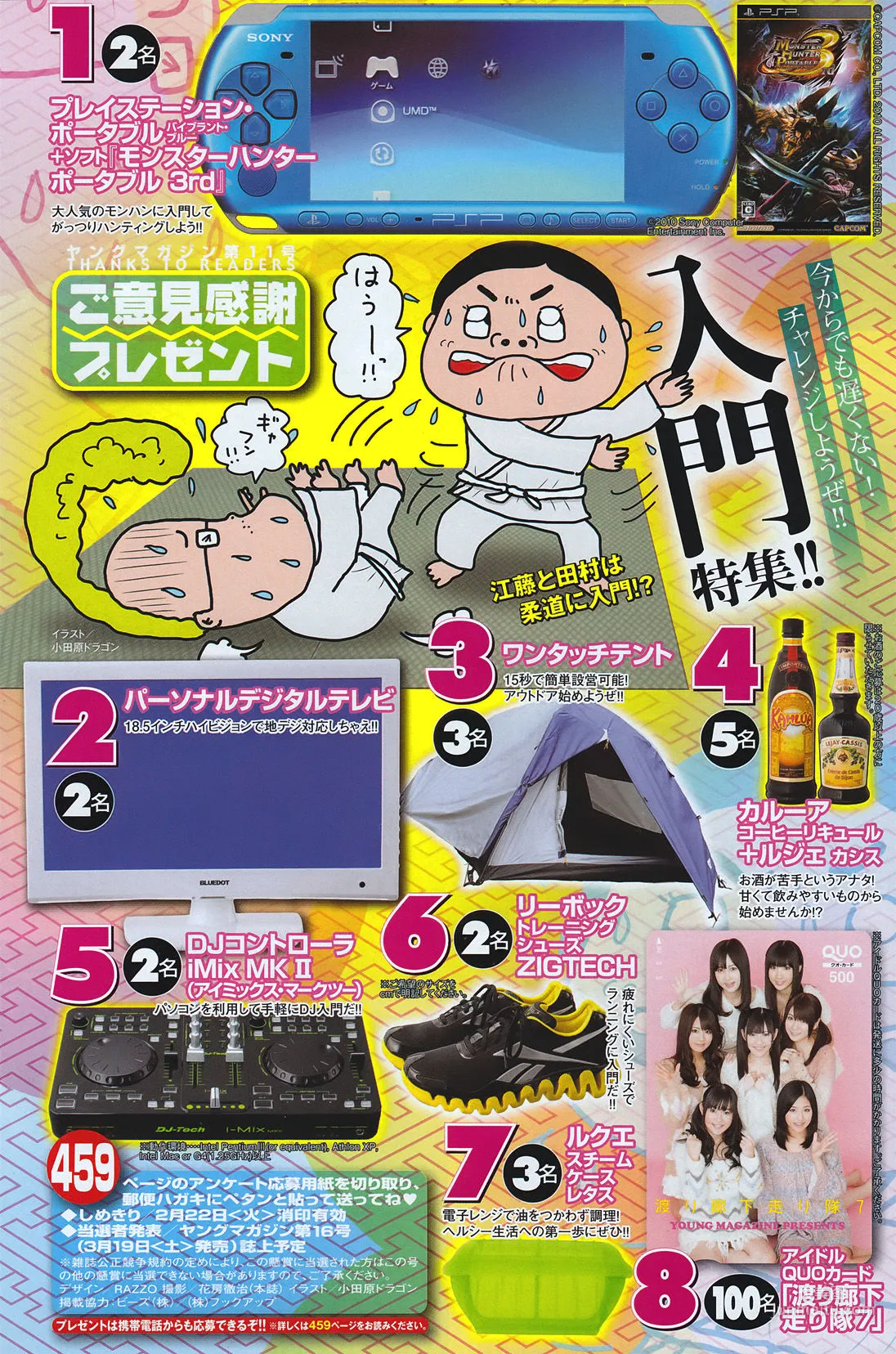 [Young Magazine] Watarirouka Hashiritai 2011 No.11 Photo Magazine photo 9