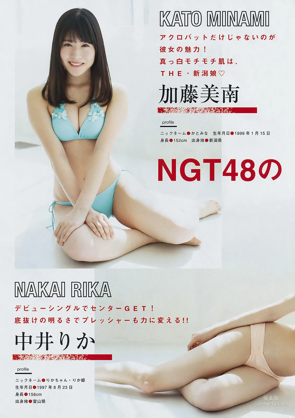 [Young Magazine] NGT48 RaMu 2017 No.19 Photo Magazine photo 4