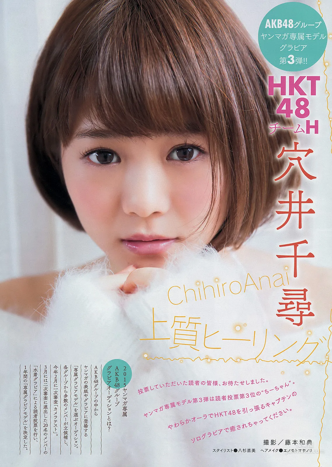[Young Magazine] Haruna Kojima, Chihiro Anai 2016 No.06 Photo Magazine photo 7