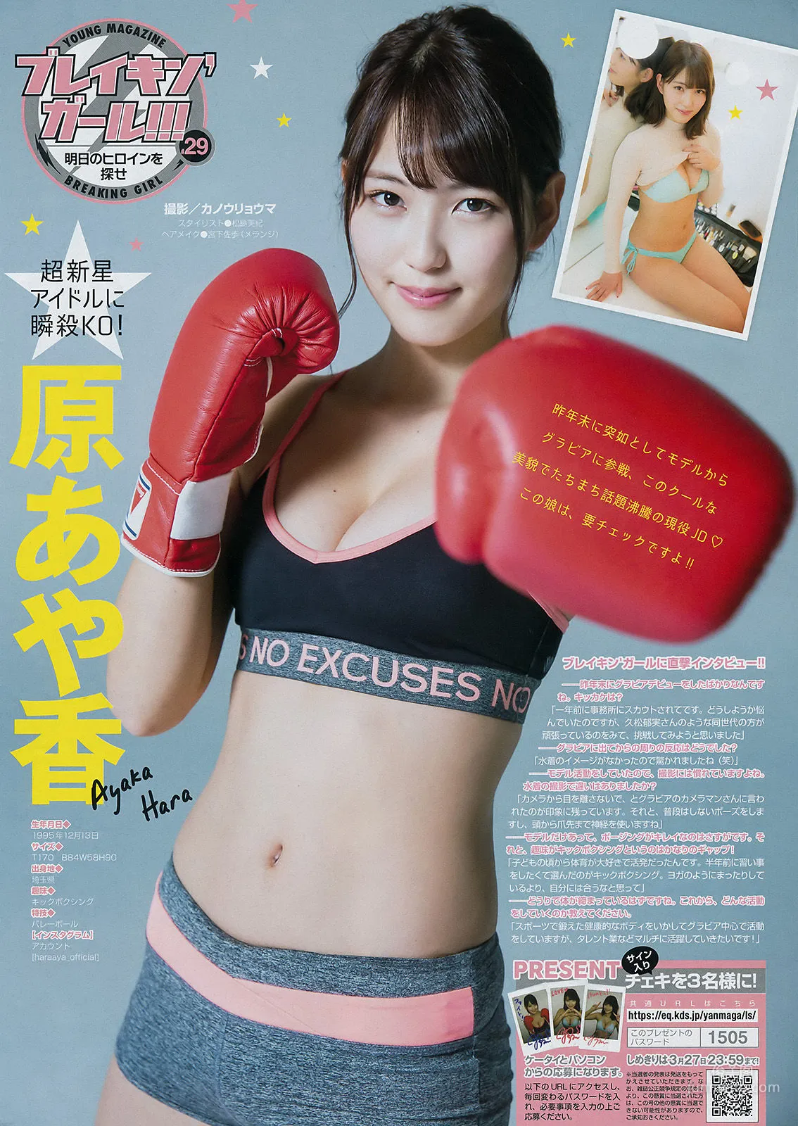 [Young Magazine] Jun Amaki Chie Uihara 2017 No.16 Photo Magazine photo 9