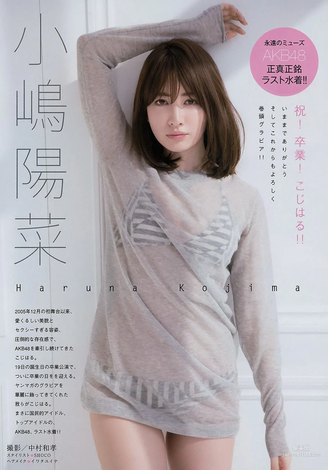 [Young Magazine] Haruna Kojima, Yumi W Klein 2017 No.20 Photo Magazine photo 2