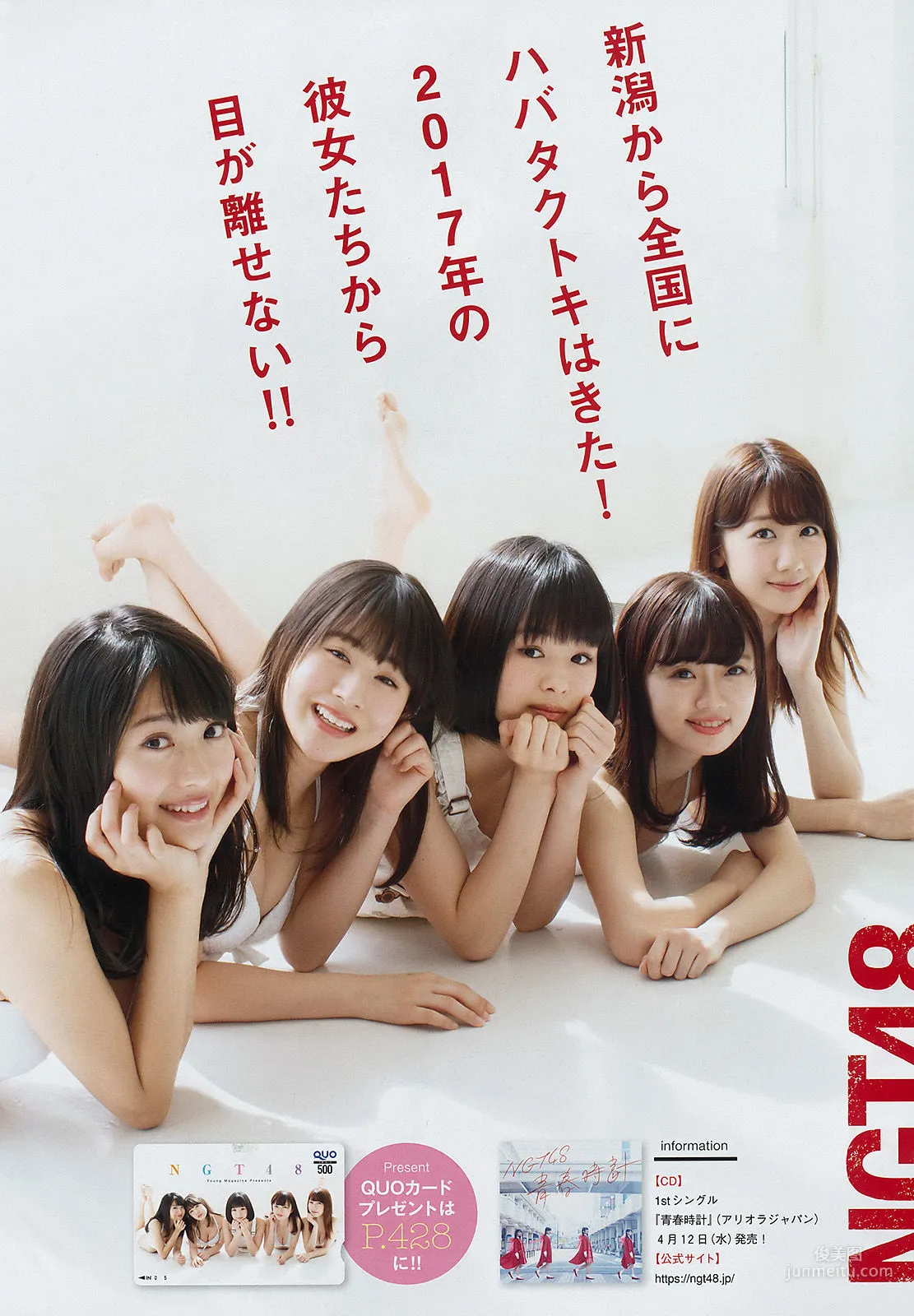 [Young Magazine] NGT48 RaMu 2017 No.19 Photo Magazine photo 7