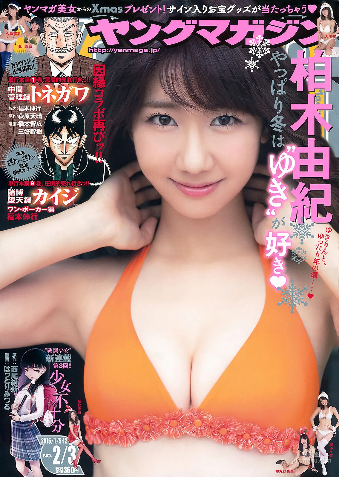 [Young Magazine] 柏木由紀 マギー 2016年No.02-03 寫真雜志 1