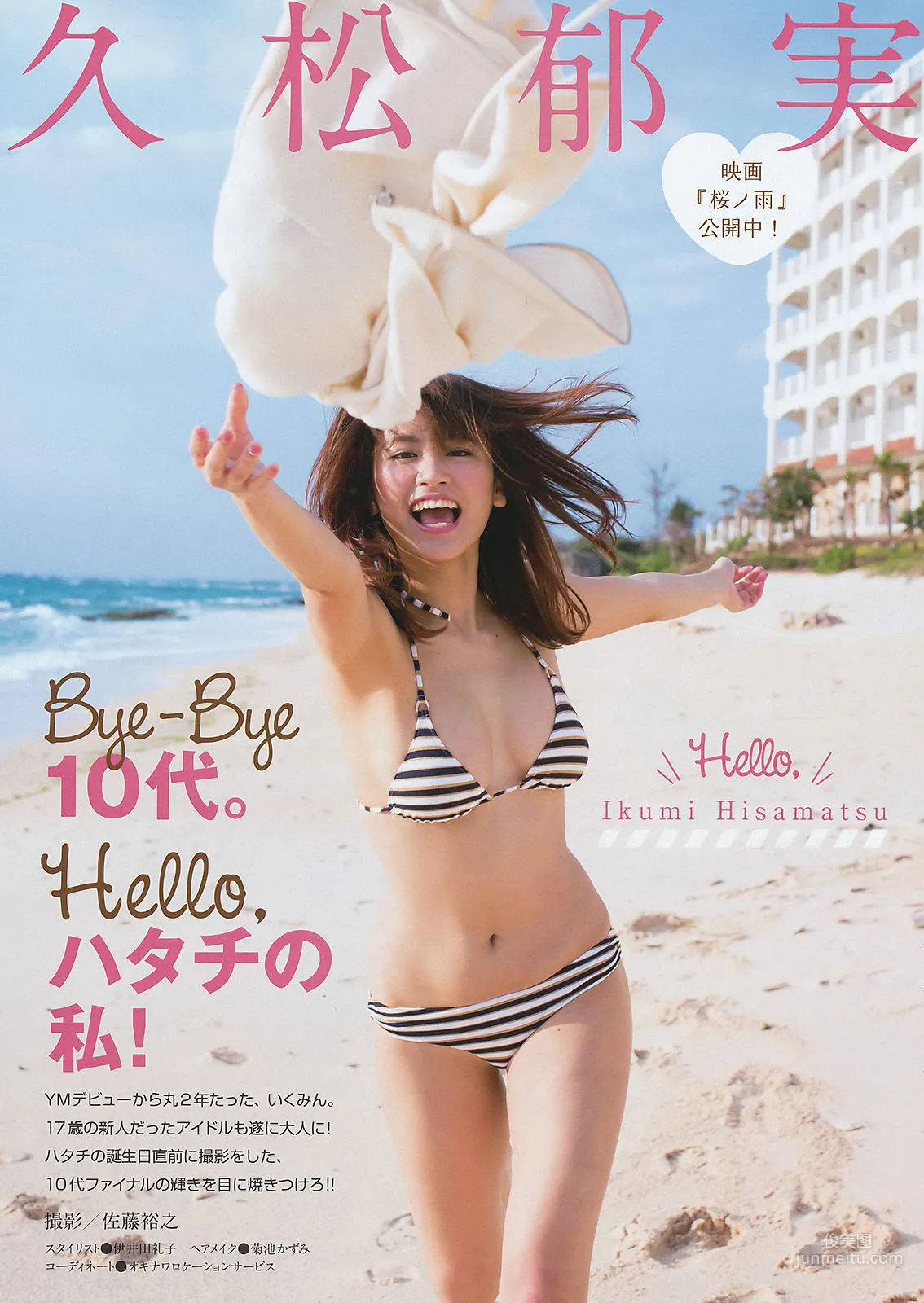 [Young Magazine] Ikumi Hisamatsu 2016 No.15 Photo Magazine photo 2
