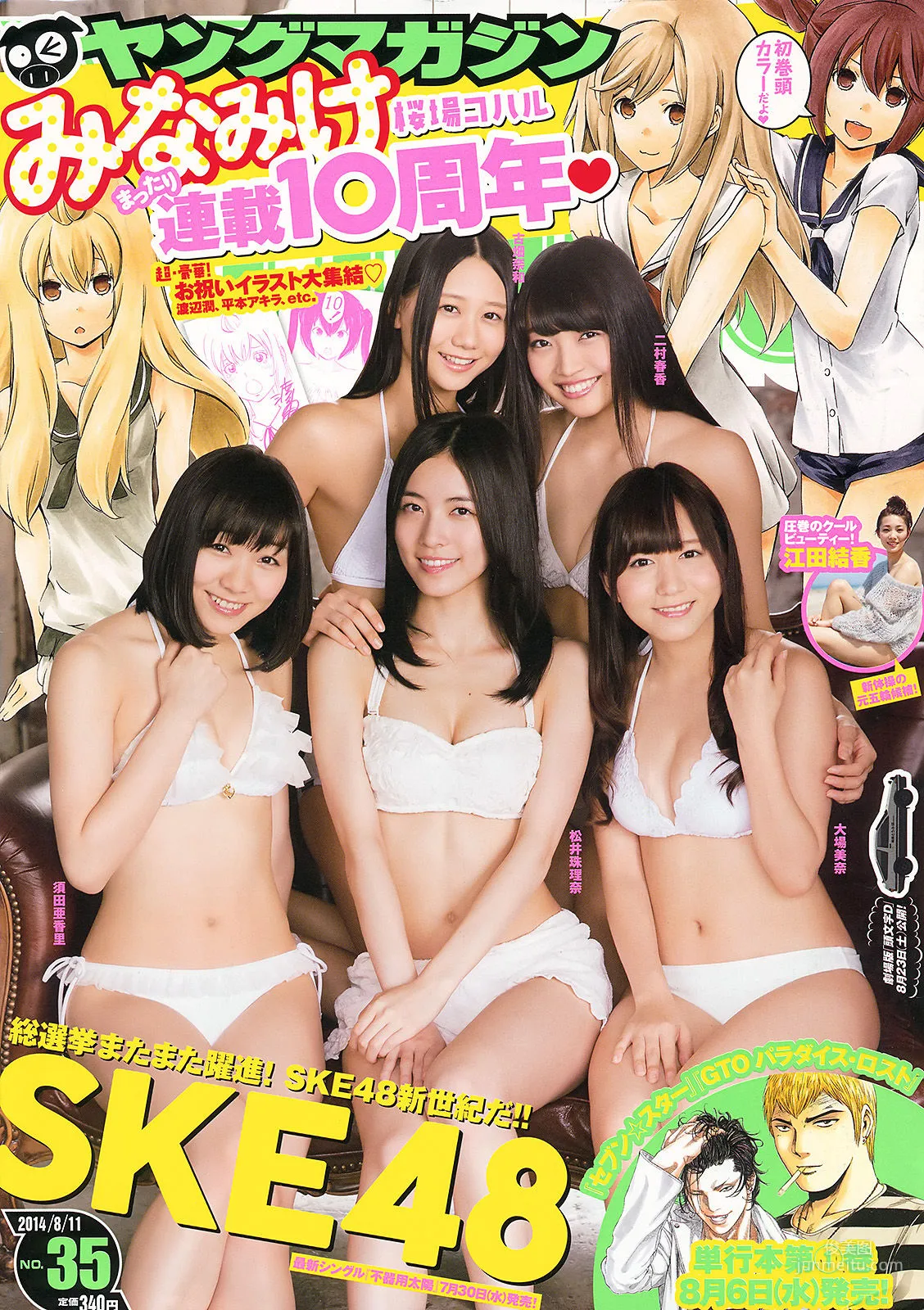 [Young Magazine] SKE48 Yuka Eda 2014 No.35 Photo Magazine photo 1