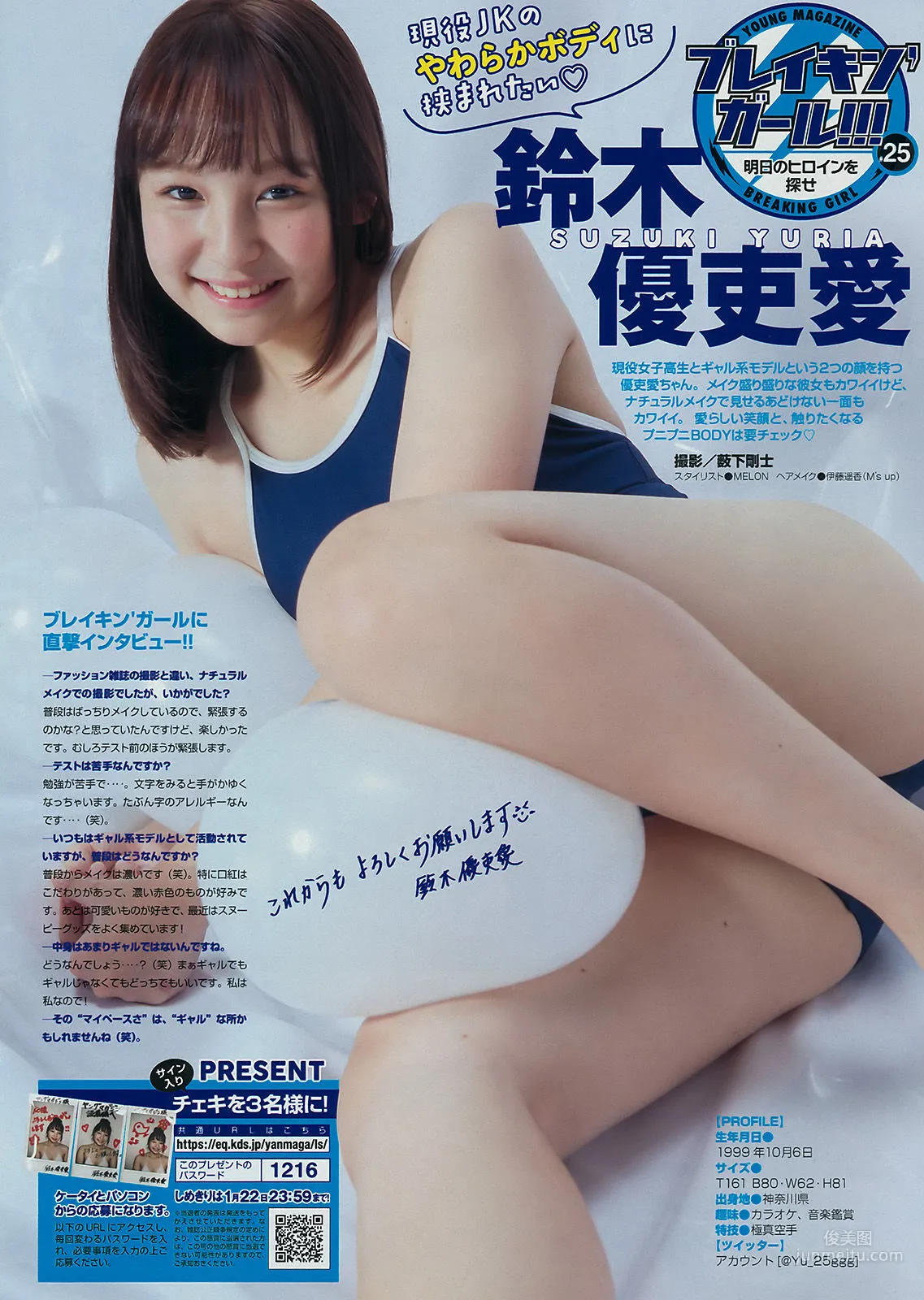 [Young Magazine] Ai Lespros Sugai Yuuka 2017 No.07 Photo Magazine photo 12