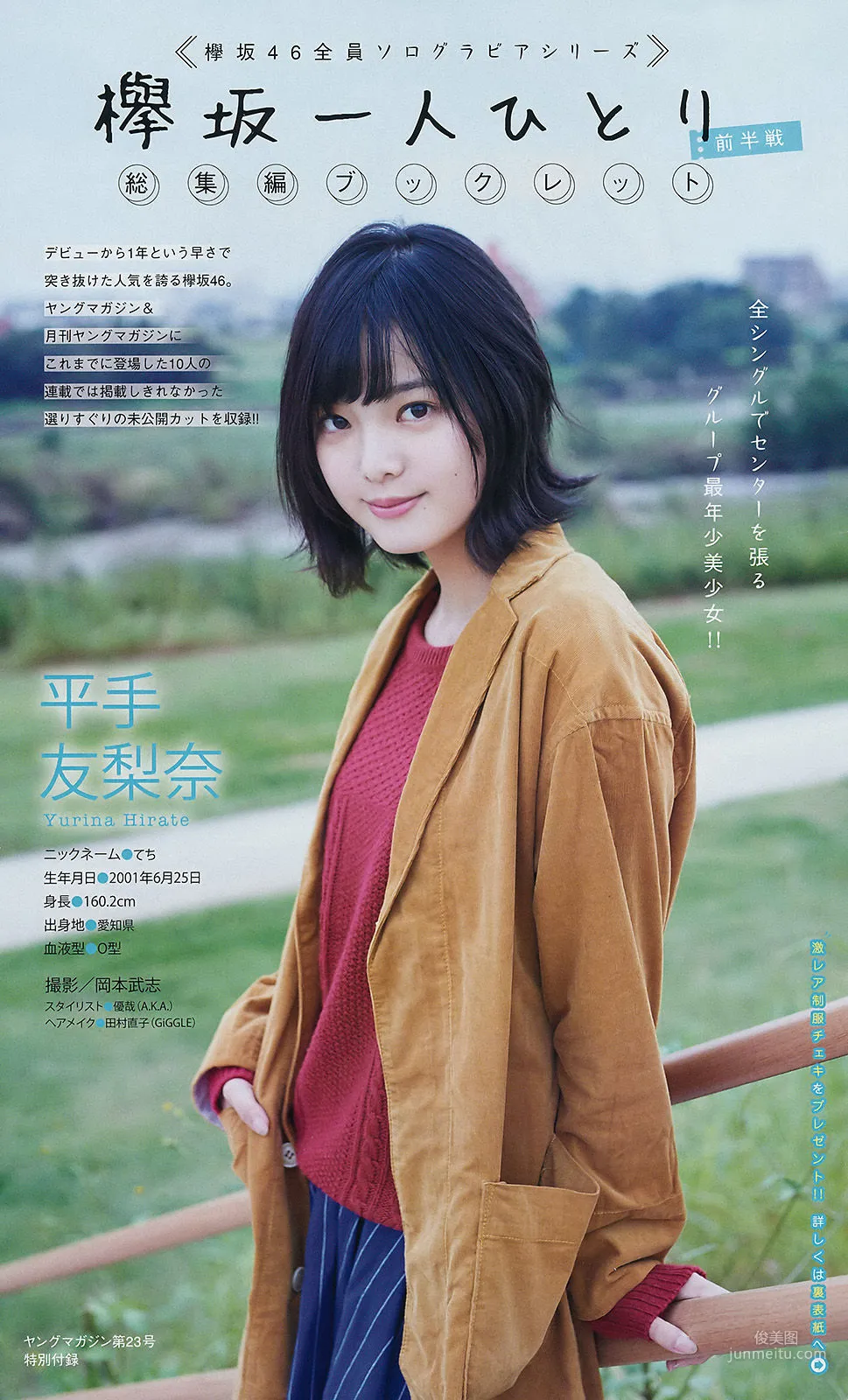 [Young Magazine] Minami Wachi 2017 No.23 Photo Magazine photo 2