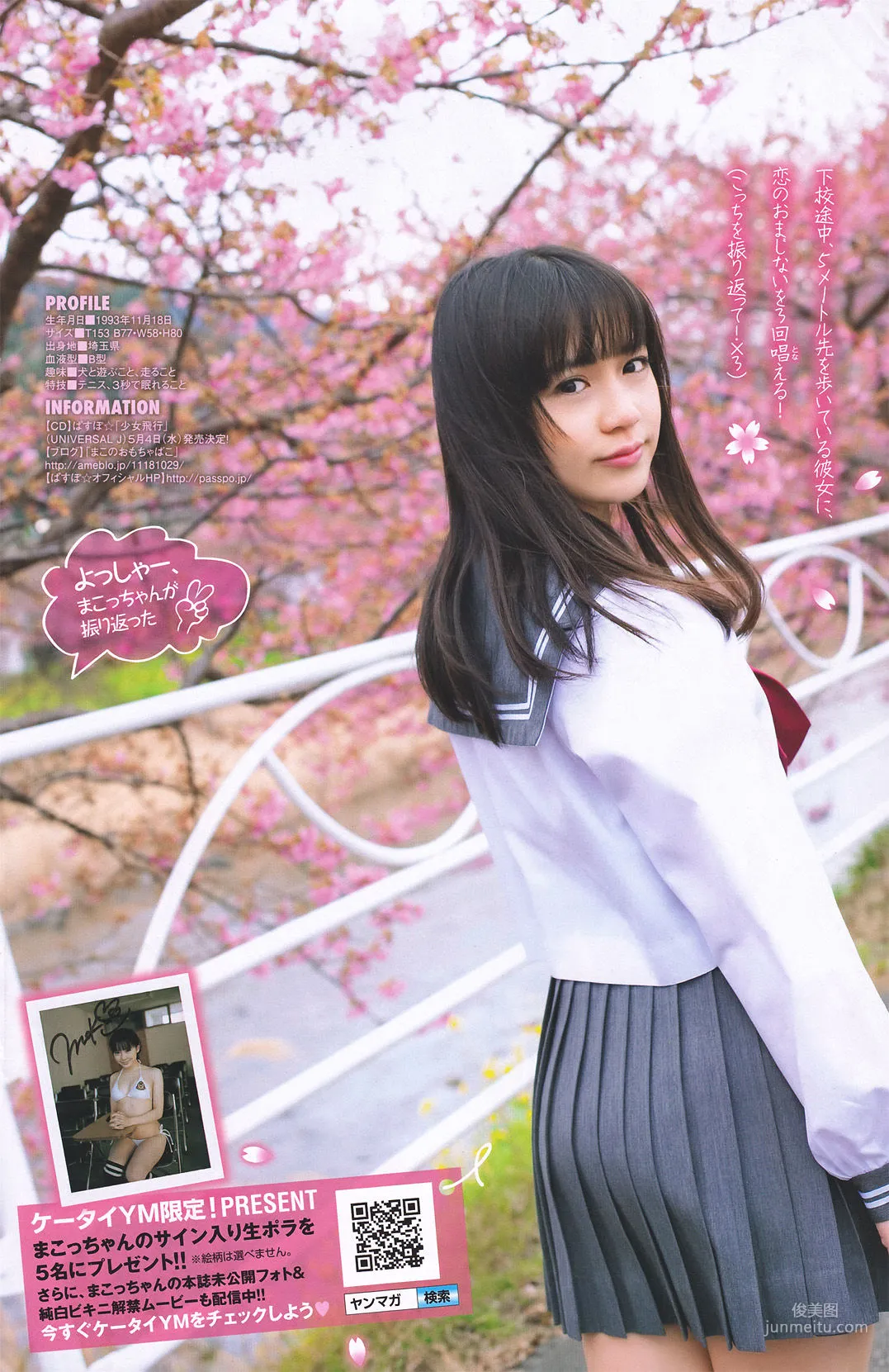 [Young Magazine] Sayaka Isoyama 2011 No.19 Photo Magazine photo 12