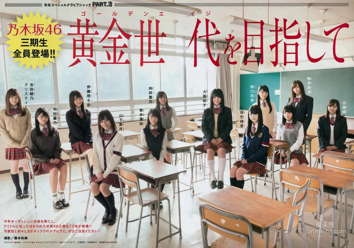 [Young Magazine] 乃木坂46 2017年No.02-03 寫真雜志 12