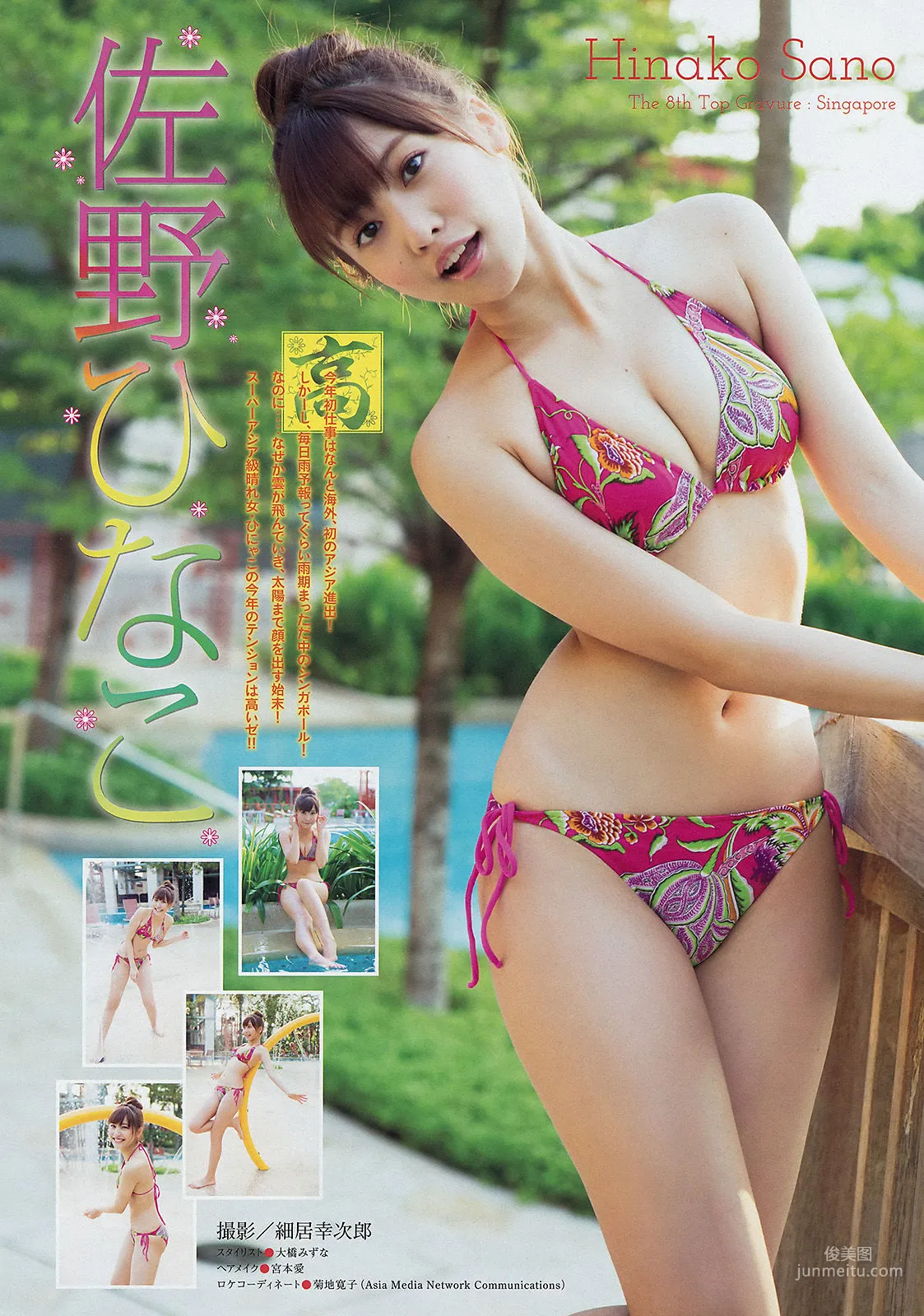 [Young Magazine] Hinako Sano, Mitsuki Kimijima 2015 No.11 Photo Magazine photo 3