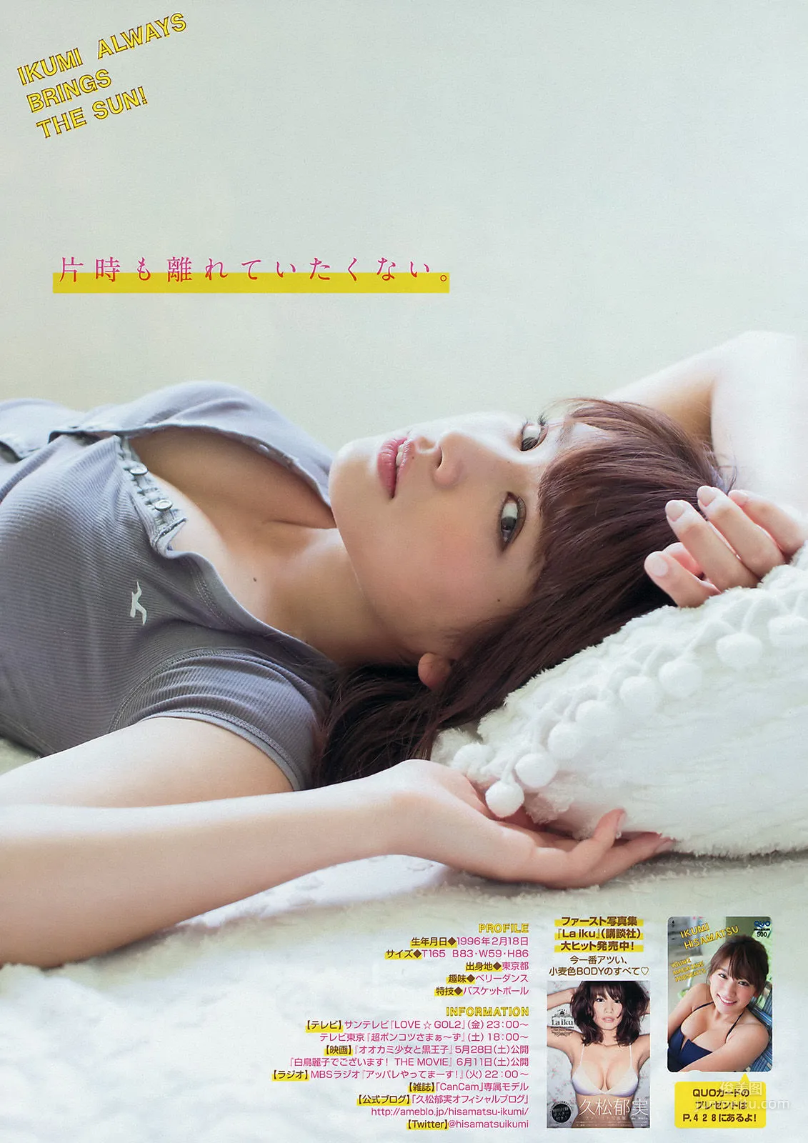 [Young Magazine] Ikumi Hisamatsu 2016 No.21-22 Photo Magazine photo 7