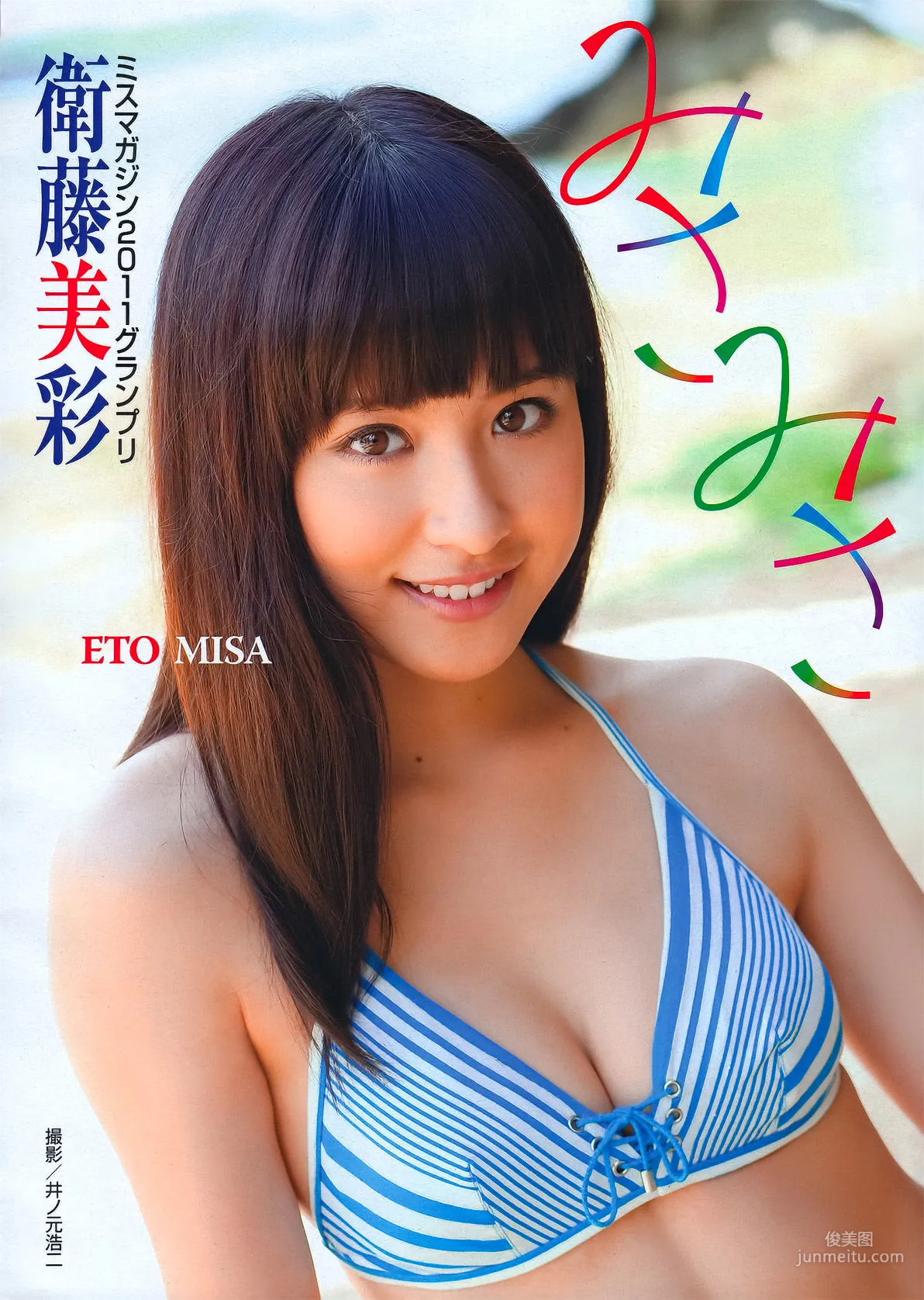 [Young Magazine] Tomomi Itano 2011 No.36-37 Photo Magazine photo 15