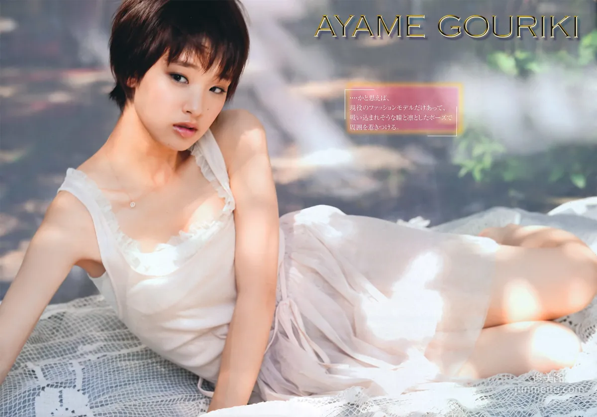 [Young Magazine] Ayame Gouriki 2011 No.46 Photo Magazine photo 5