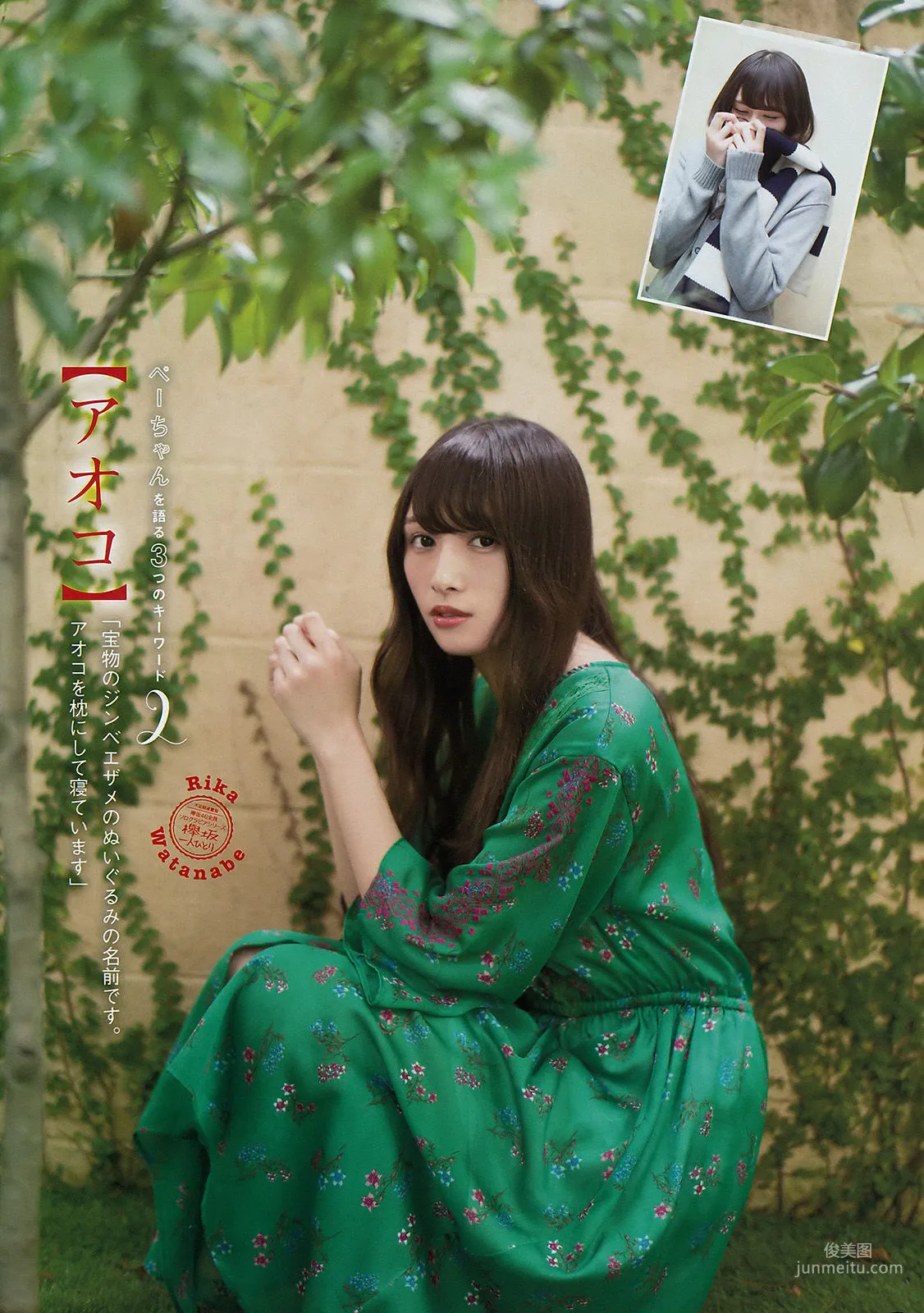 [Young Magazine] Harukaze, Rika Watanabe, 2017 No.45 Photo Magazine photo 10