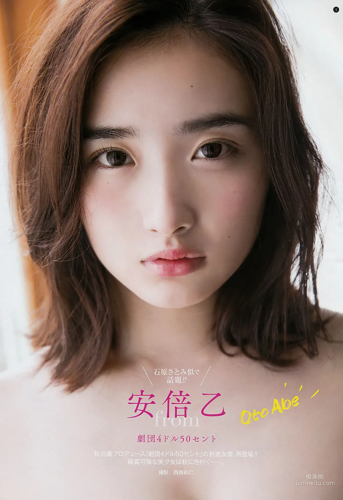 [Young Gangan] 安倍乙 みそしる 2018年No.22 寫真雜志 2