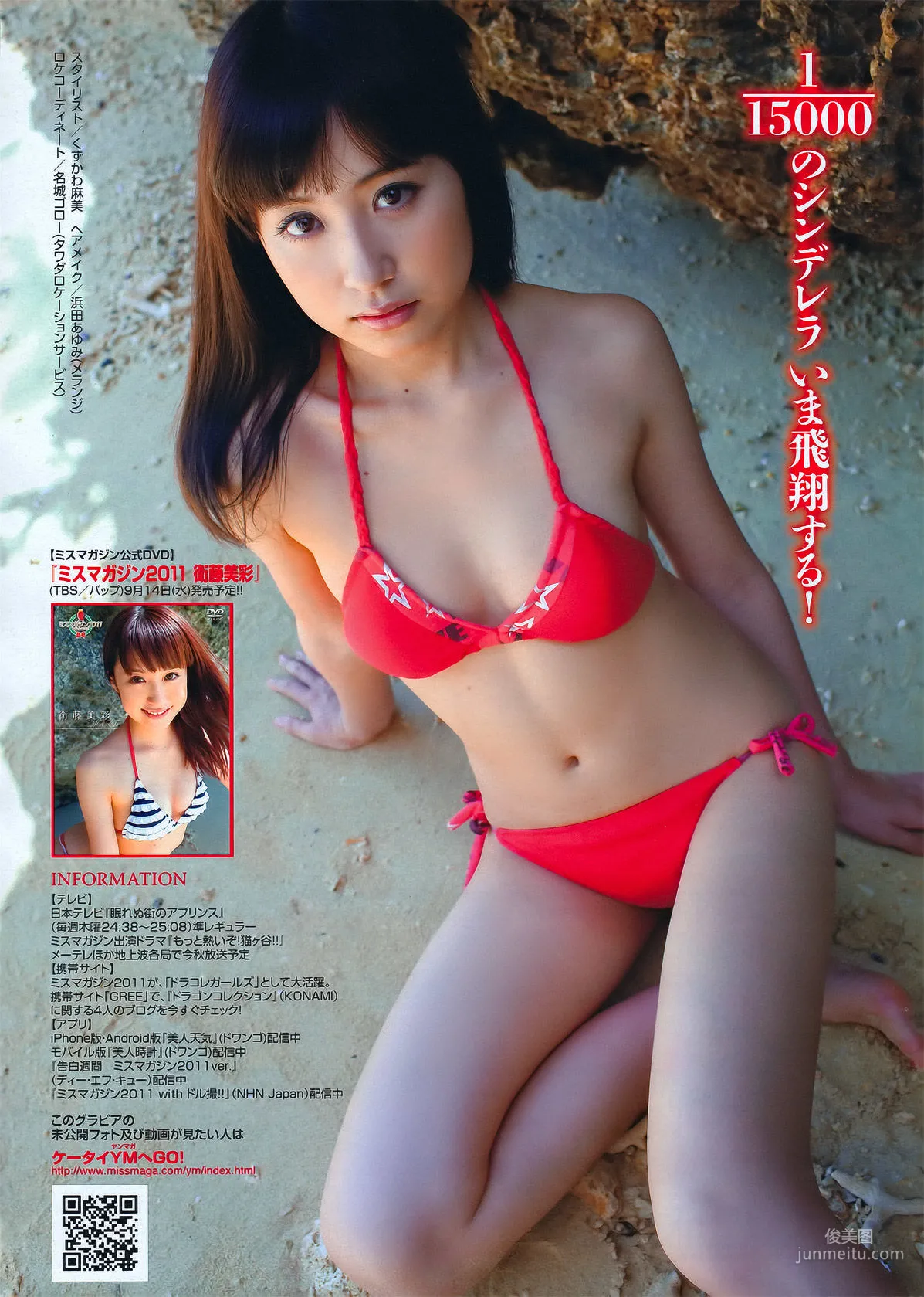 [Young Magazine] Tomomi Itano 2011 No.36-37 Photo Magazine photo 19