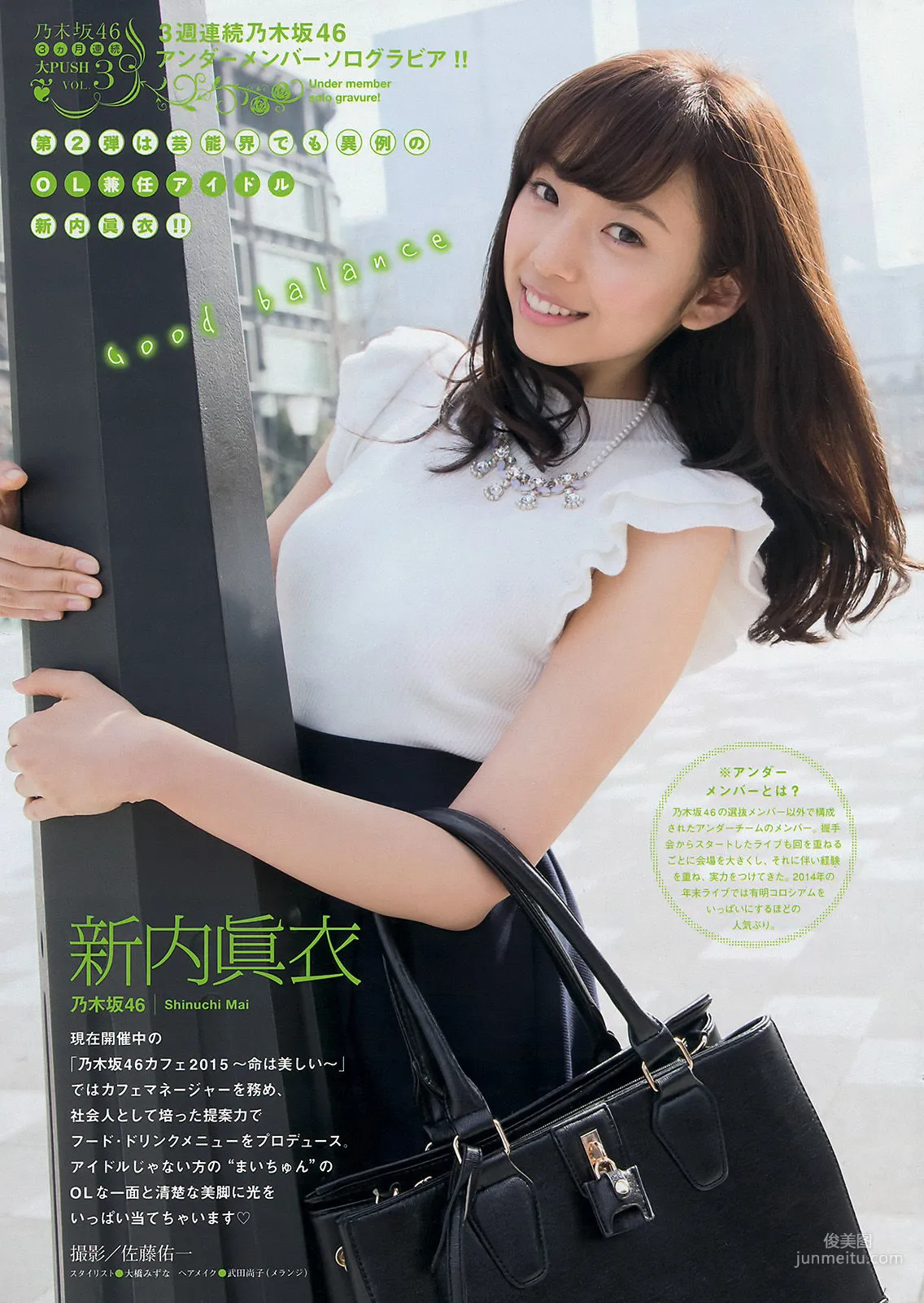 [Young Magazine] Yuko Oshima, Mai Shin'uchi 2015 No.20 Photo Magazine photo 8