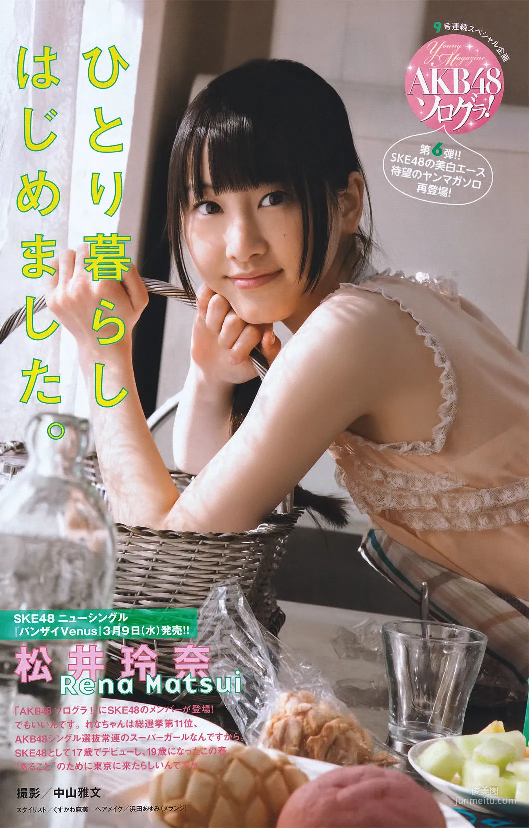 Yui Koike: Young Magazine photo 9