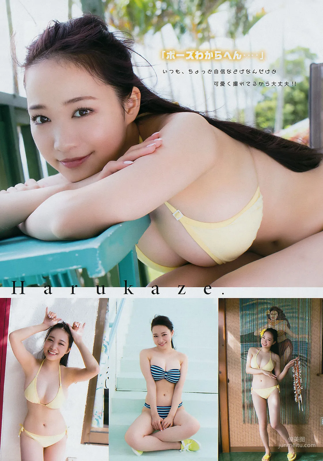 [Young Magazine] Harukaze, Rika Watanabe, 2017 No.45 Photo Magazine photo 4