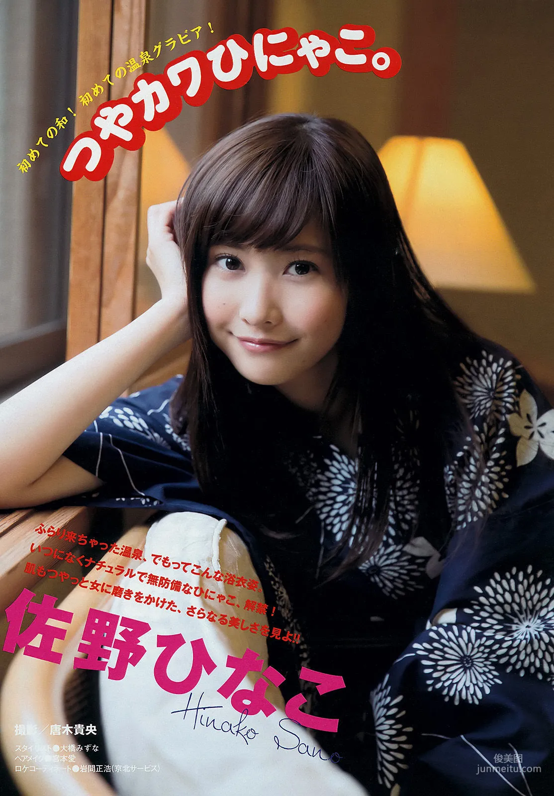 [Young Magazine] Hinako Sano, Anna Konno 2014 No.21 Photo Magazine photo 2