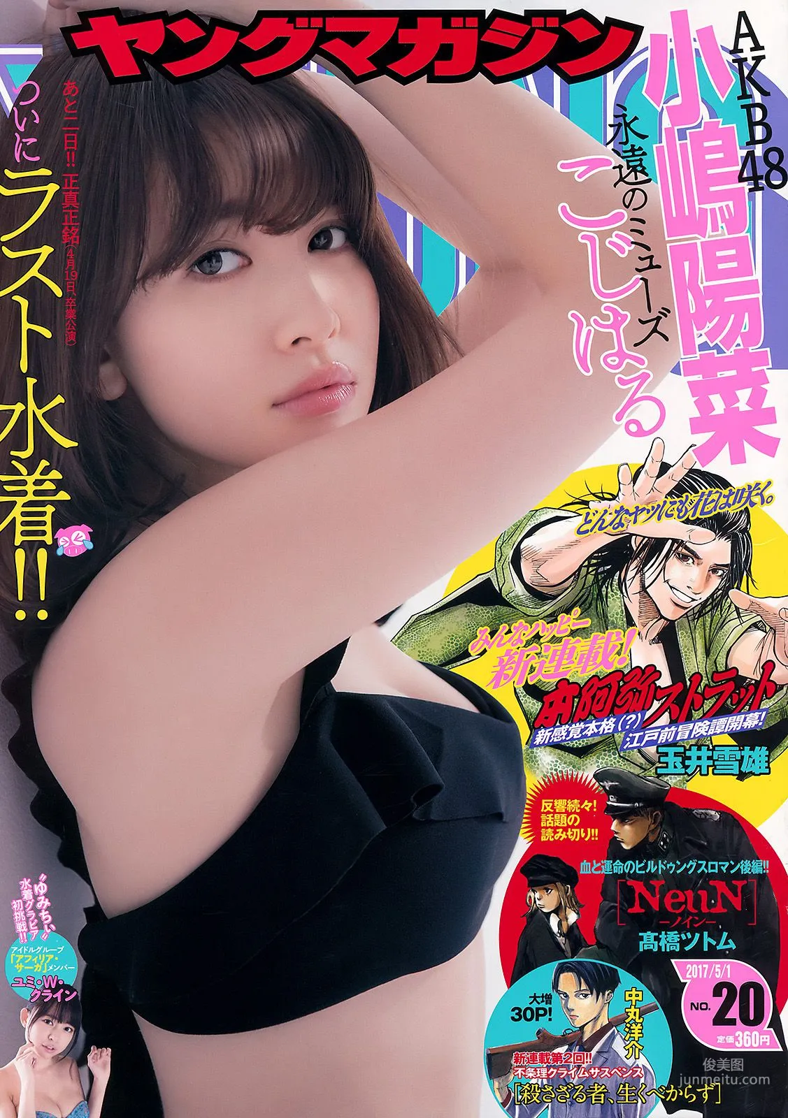 [Young Magazine] Haruna Kojima, Yumi W Klein 2017 No.20 Photo Magazine photo 1