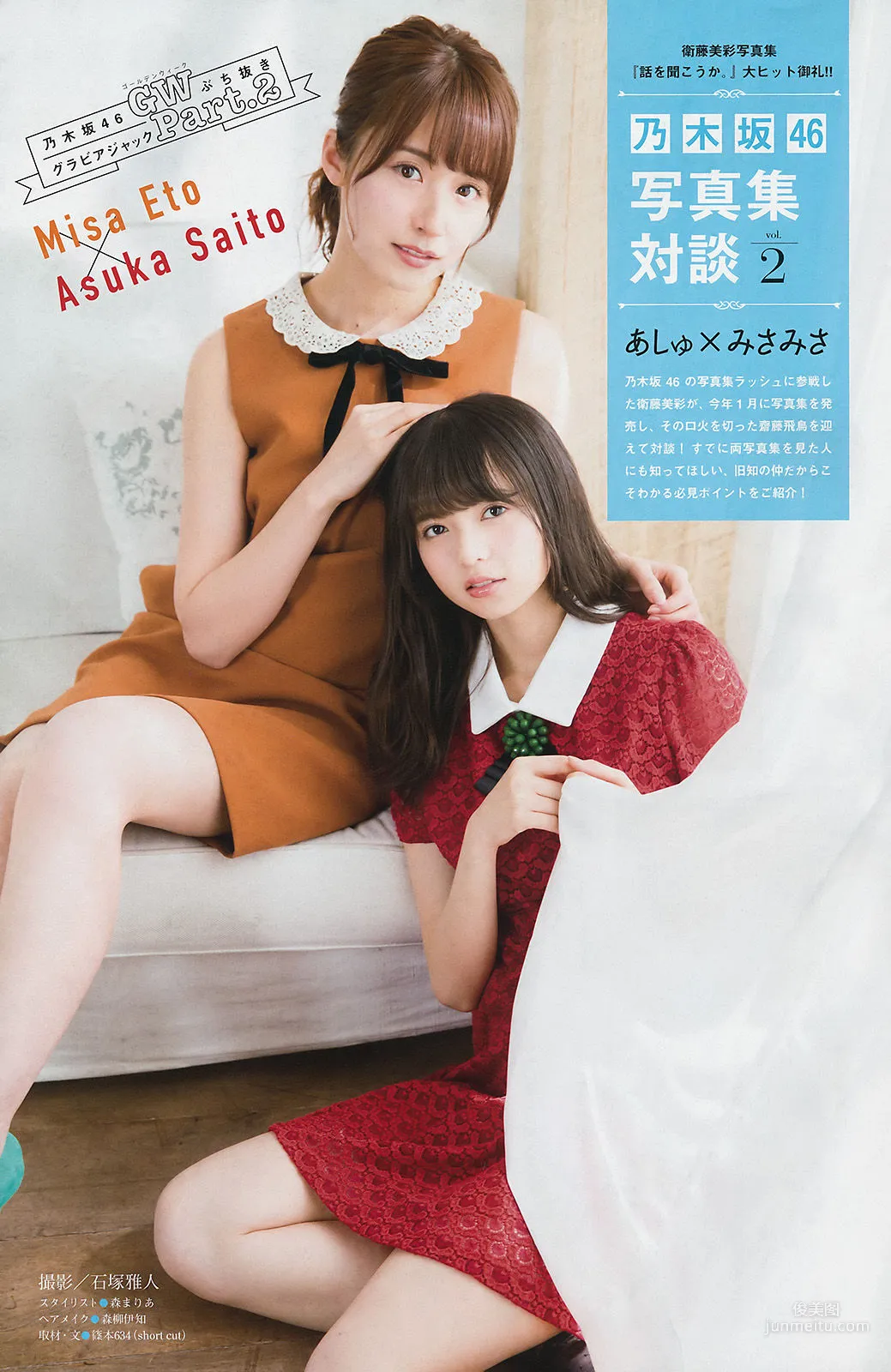 [Young Magazine] 乃木坂46 2017年No.22 寫真雜志 7