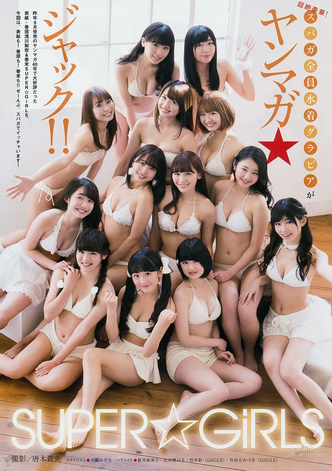 [Young Magazine] SUPER☆GiRLS 2017 No.10 Photo Magazine photo 2