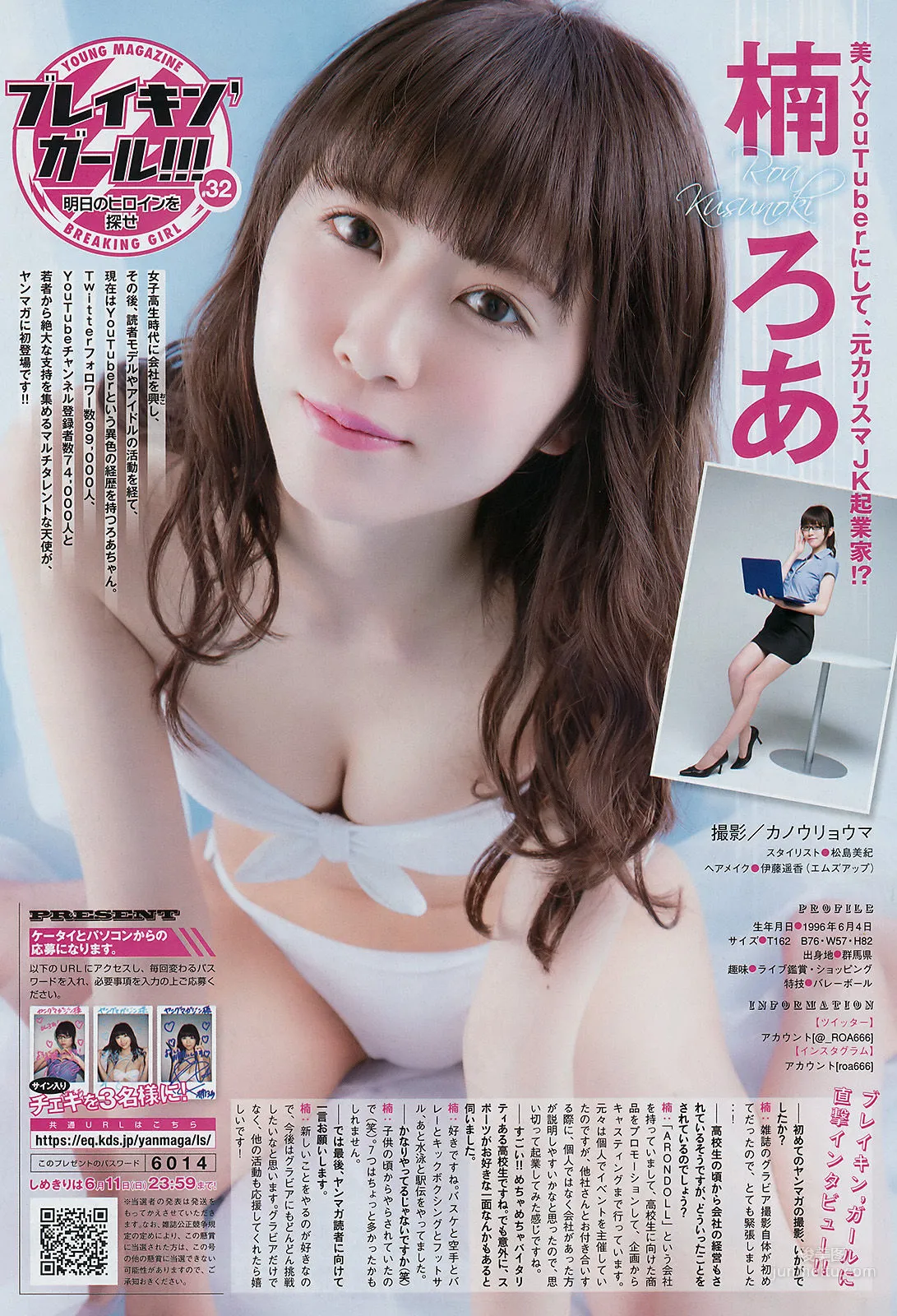 [Young Magazine] Jun Amaki, Rui Kumae, 2017 No.27, Photo Magazine photo 7