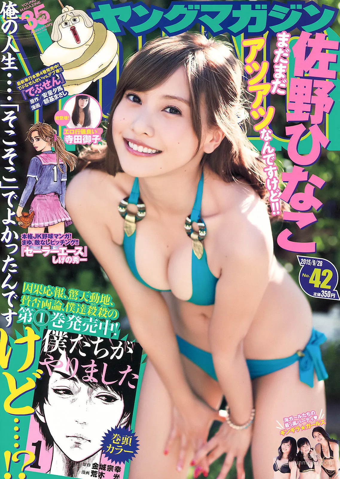 [Young Magazine] Hinako Sano, Miko Terada 2015 No.42 Photo Magazine photo 1