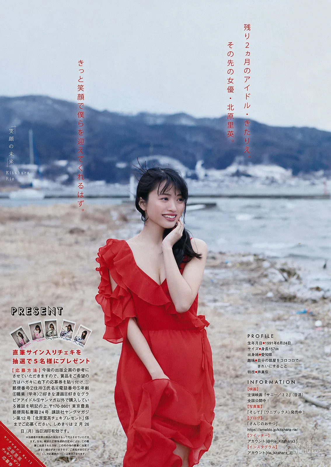 [Young Magazine] Rie Kitahara Jun Amaki 2018 No.12 Photo Magazine photo 8