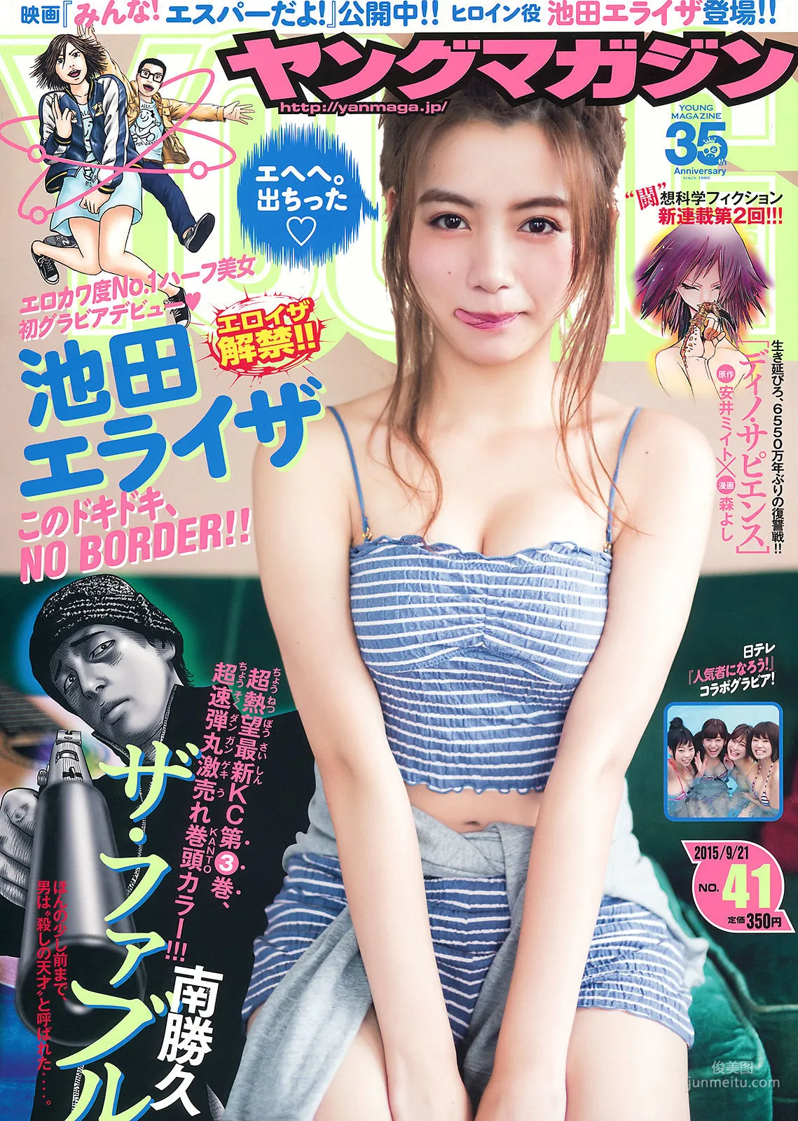 [Young Magazine] Elaiza Ikeda and Others 2015 No.41 Photo Magazine photo 1