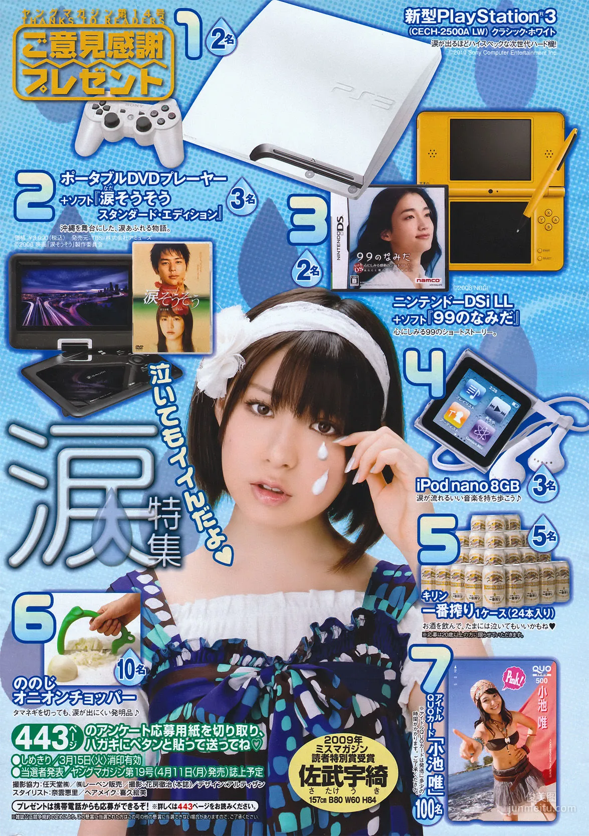Yui Koike: Young Magazine photo 18