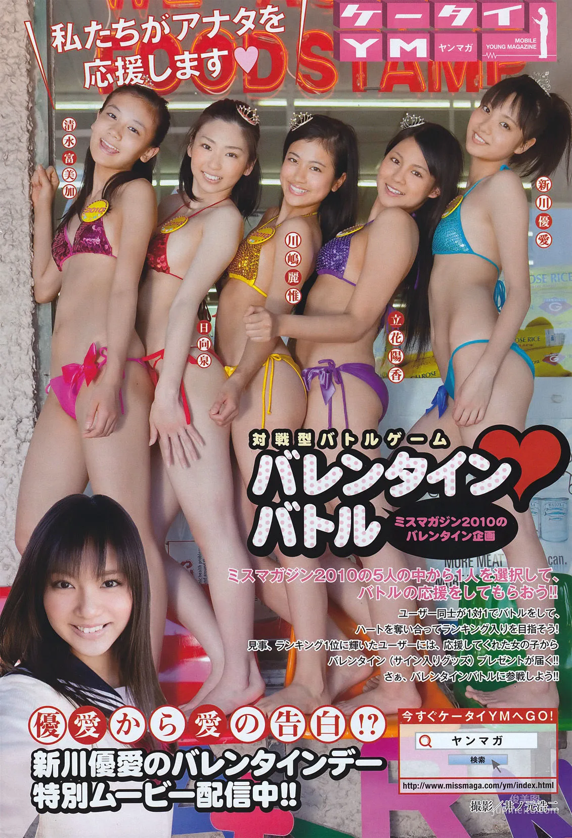 [Young Magazine] Watarirouka Hashiritai 2011 No.11 Photo Magazine photo 14